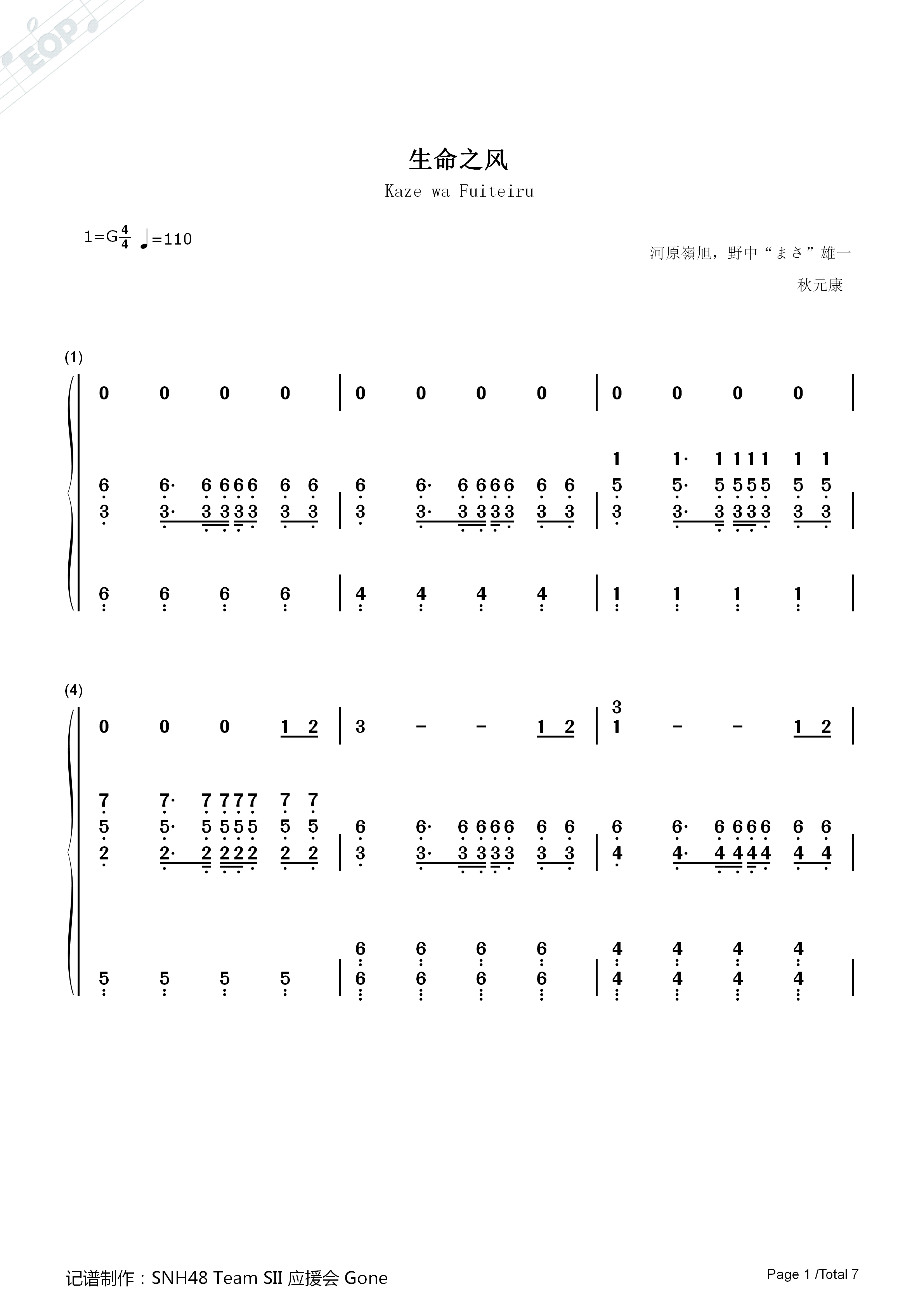生命之风钢琴简谱_SNH48演唱