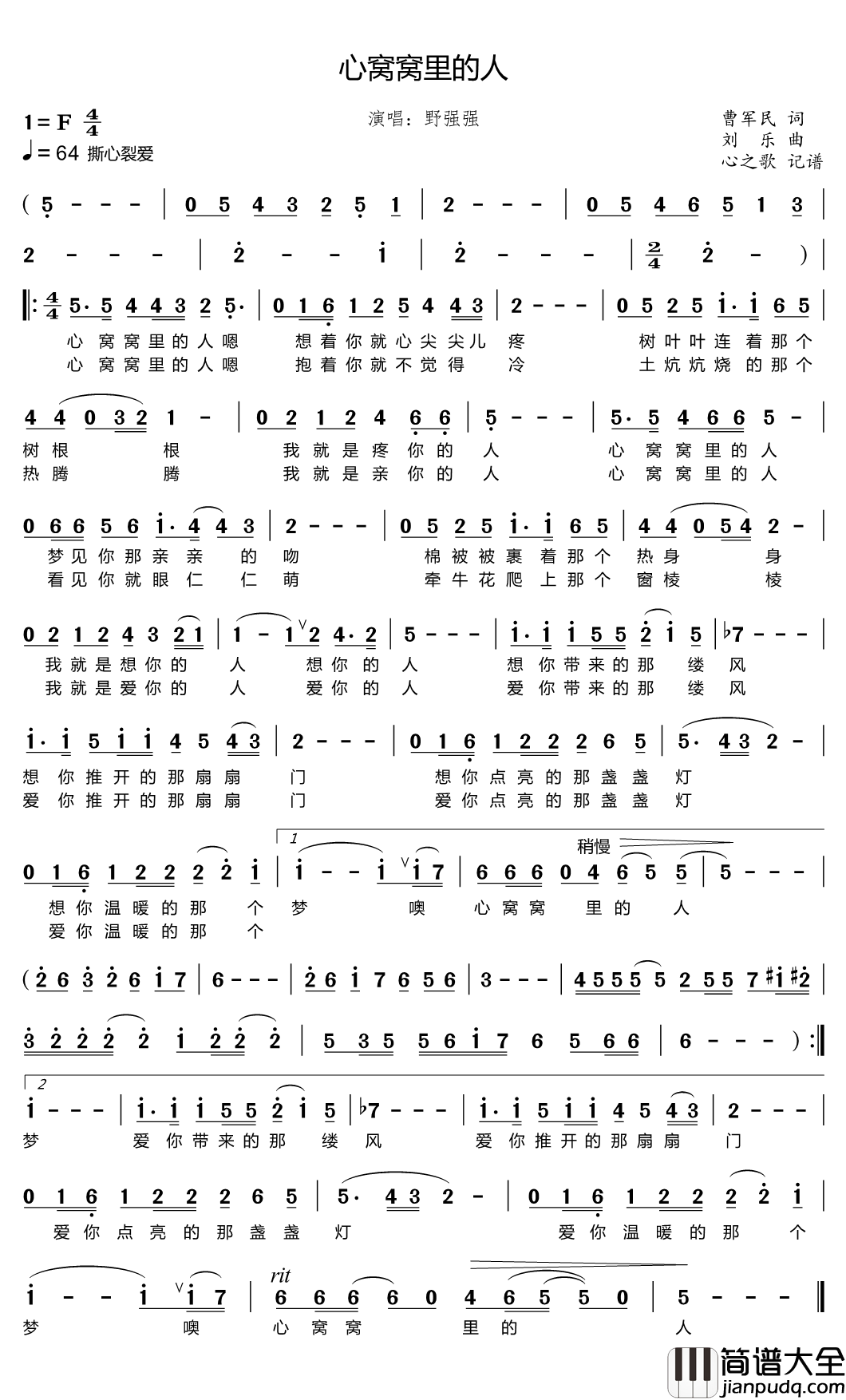 心窝窝里的人简谱(歌词)_野强强演唱_谱友心之歌上传