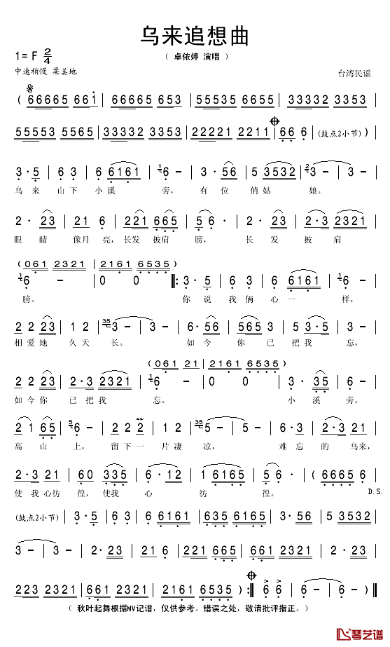 乌来追想曲简谱(歌词)_卓依婷演唱_秋叶起舞记谱