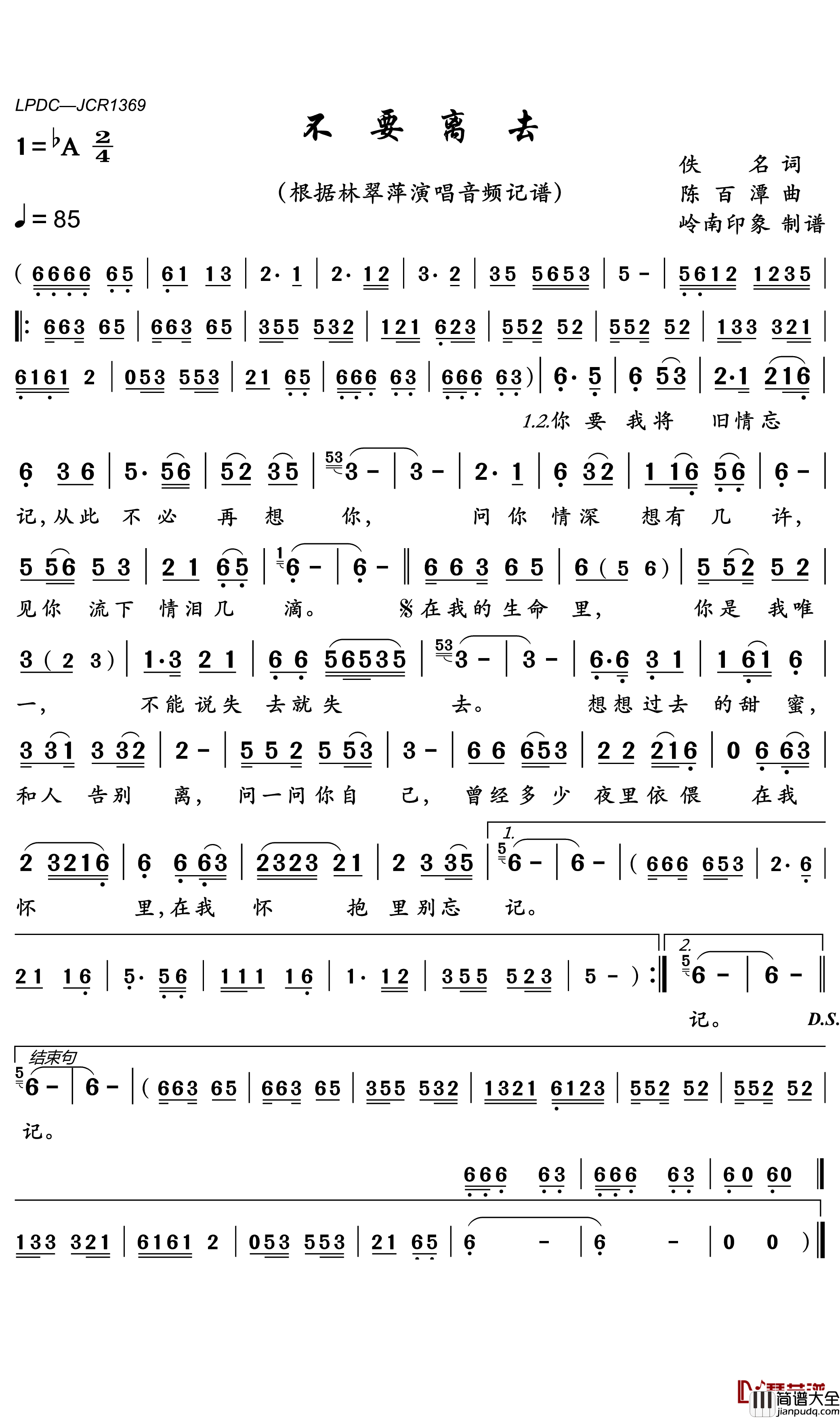 不要离去简谱(歌词)_林翠萍演唱_岭南印象曲谱