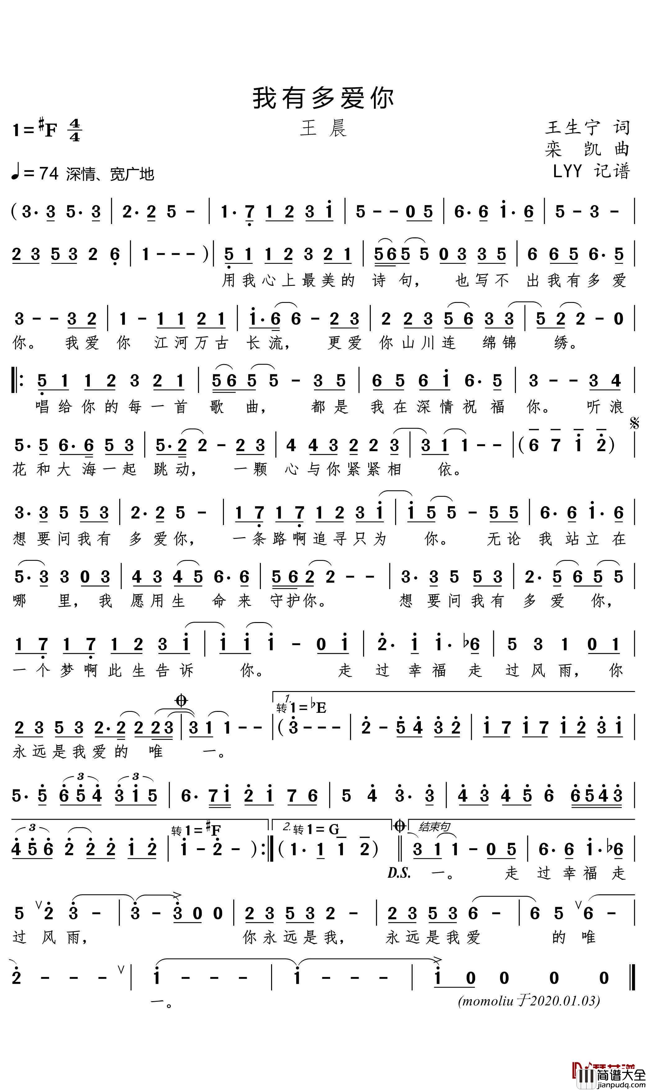 我有多爱你简谱(歌词)_王晨演唱_momoliu曲谱