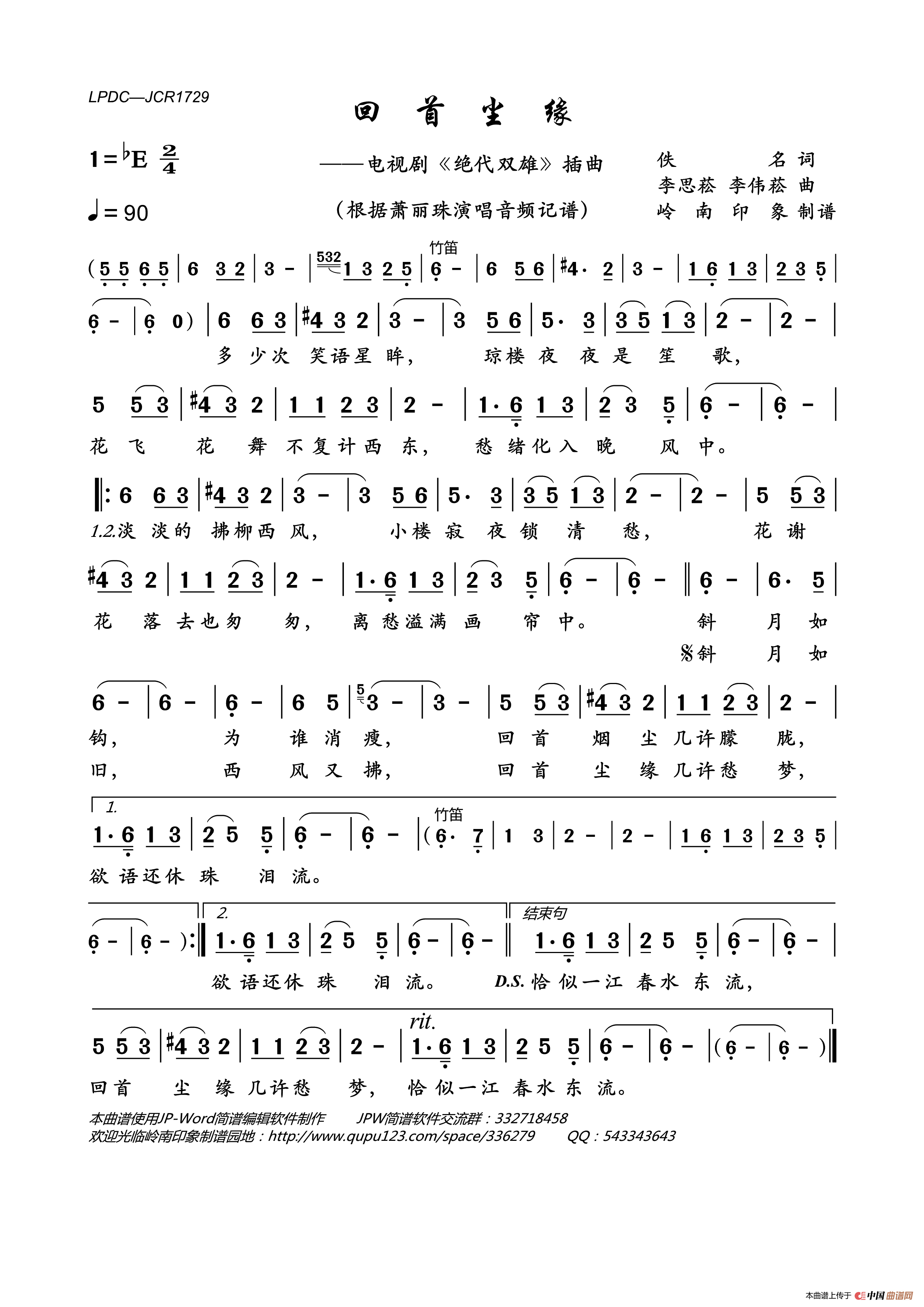 回首尘缘(电视剧_绝代双雄_插曲)简谱_萧丽珠演唱_岭南印象制作曲谱