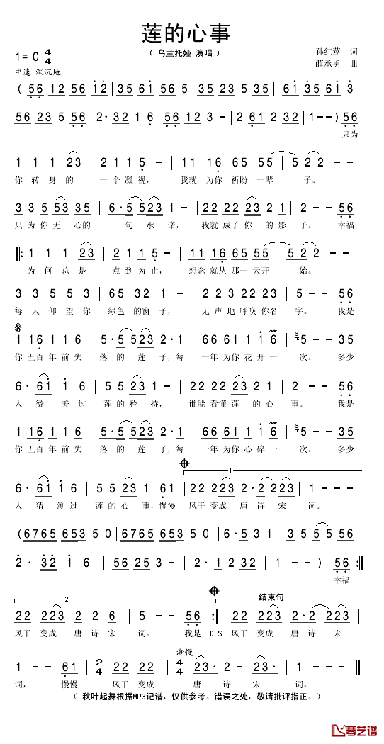 莲的心事简谱(歌词)_乌兰托娅演唱_秋叶起舞记谱