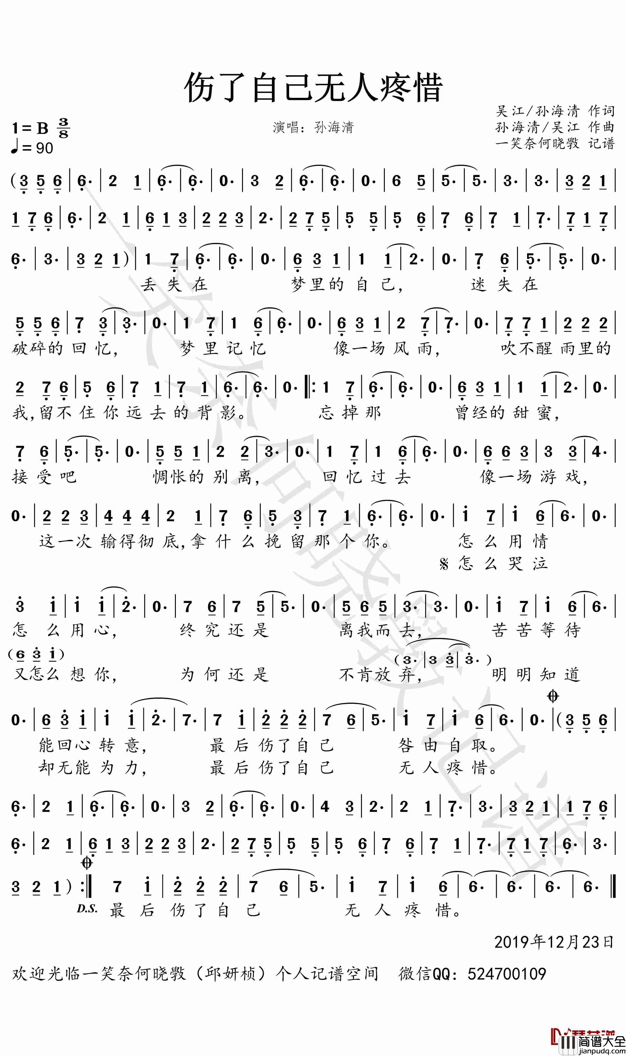 伤了自己无人疼惜简谱_孙海清歌曲_一笑奈何晓斅曲谱