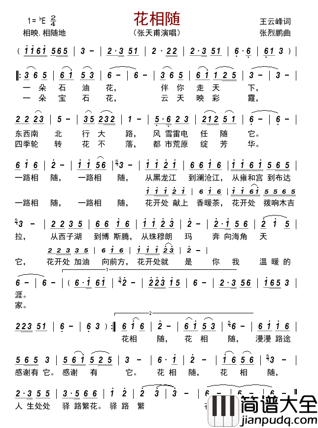 花相随简谱_张天甫演唱_古弓制作曲谱