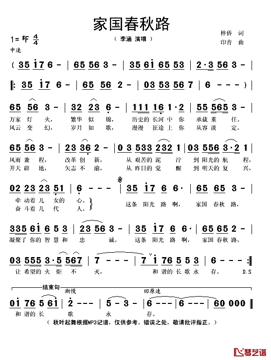 家国春秋路简谱(歌词)_李涵演唱_秋叶起舞记谱
