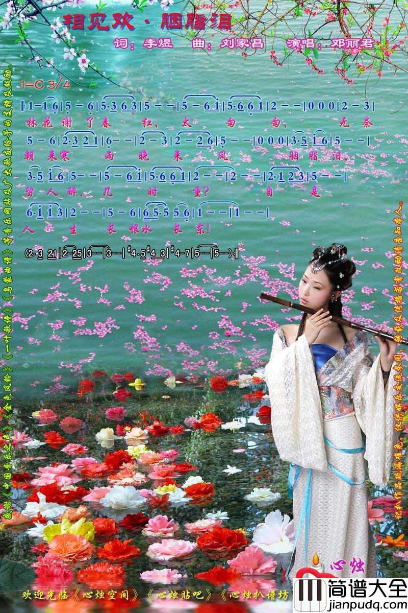 胭脂泪简谱_邓丽君演唱歌曲_心烛001曲谱