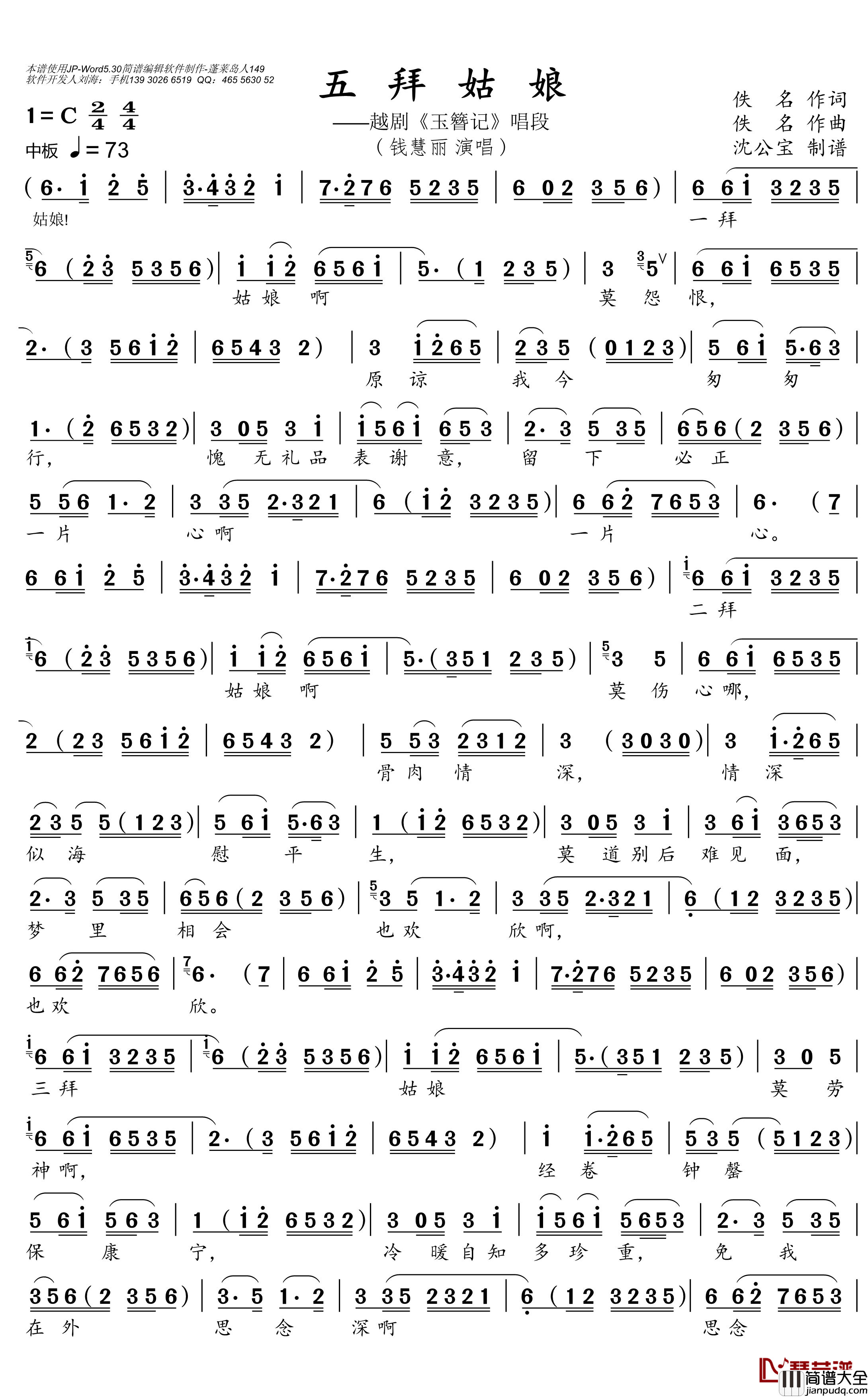 五拜姑娘简谱(歌词)_钱慧丽演唱_沈公宝曲谱
