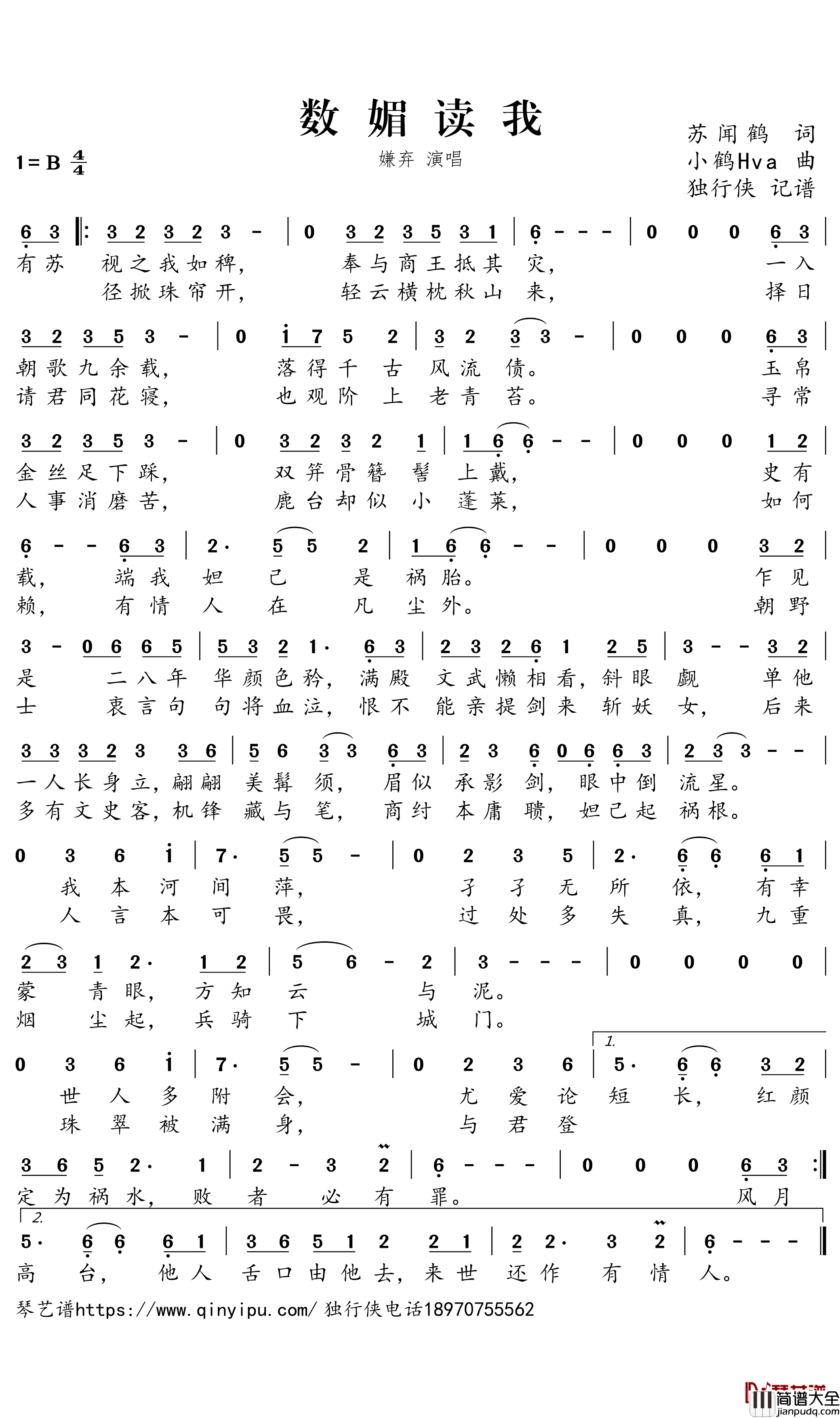 数媚读我简谱-嫌弃歌曲-独行侠曲谱