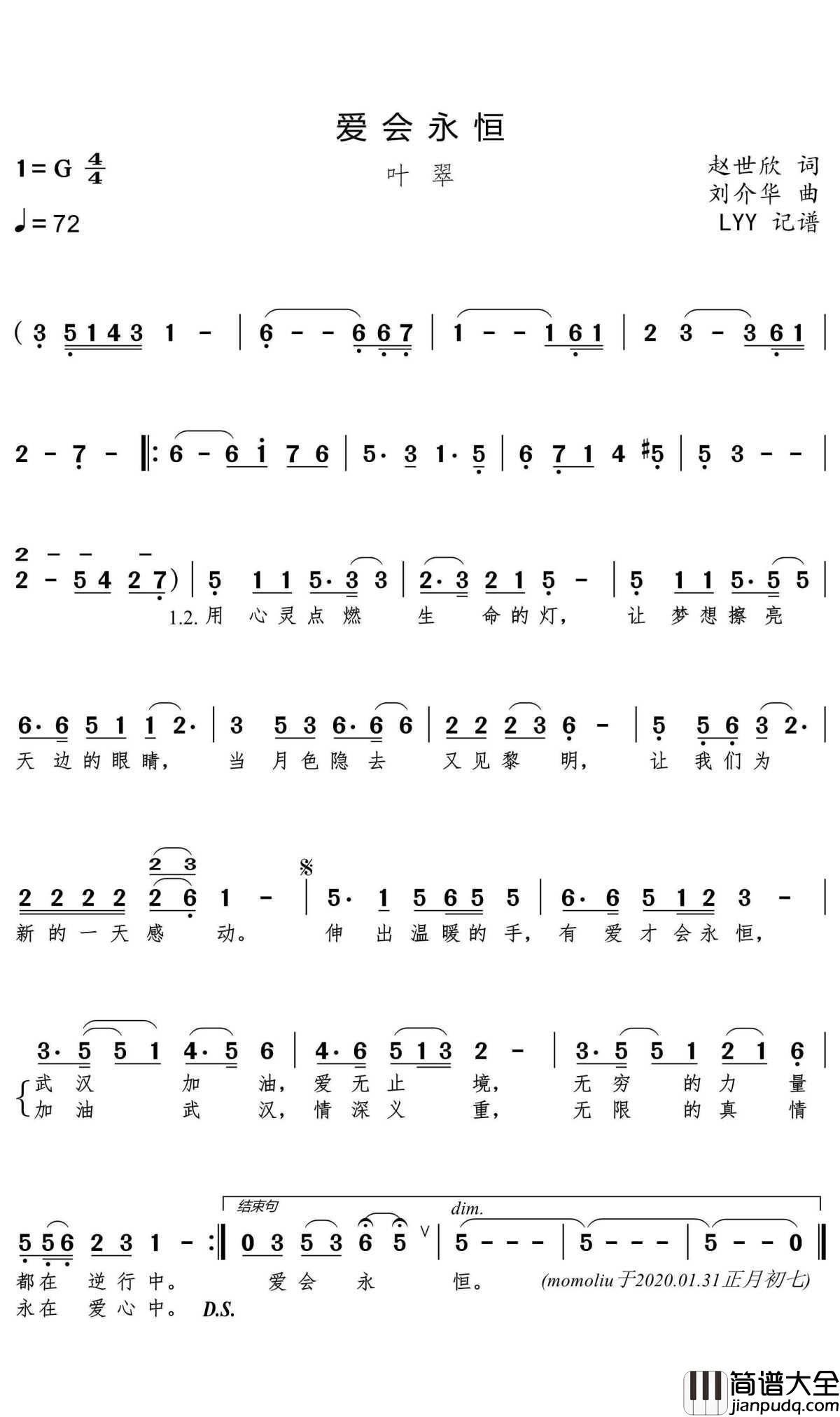 爱会永恒简谱(歌词)_叶翠歌曲_momoliu曲谱