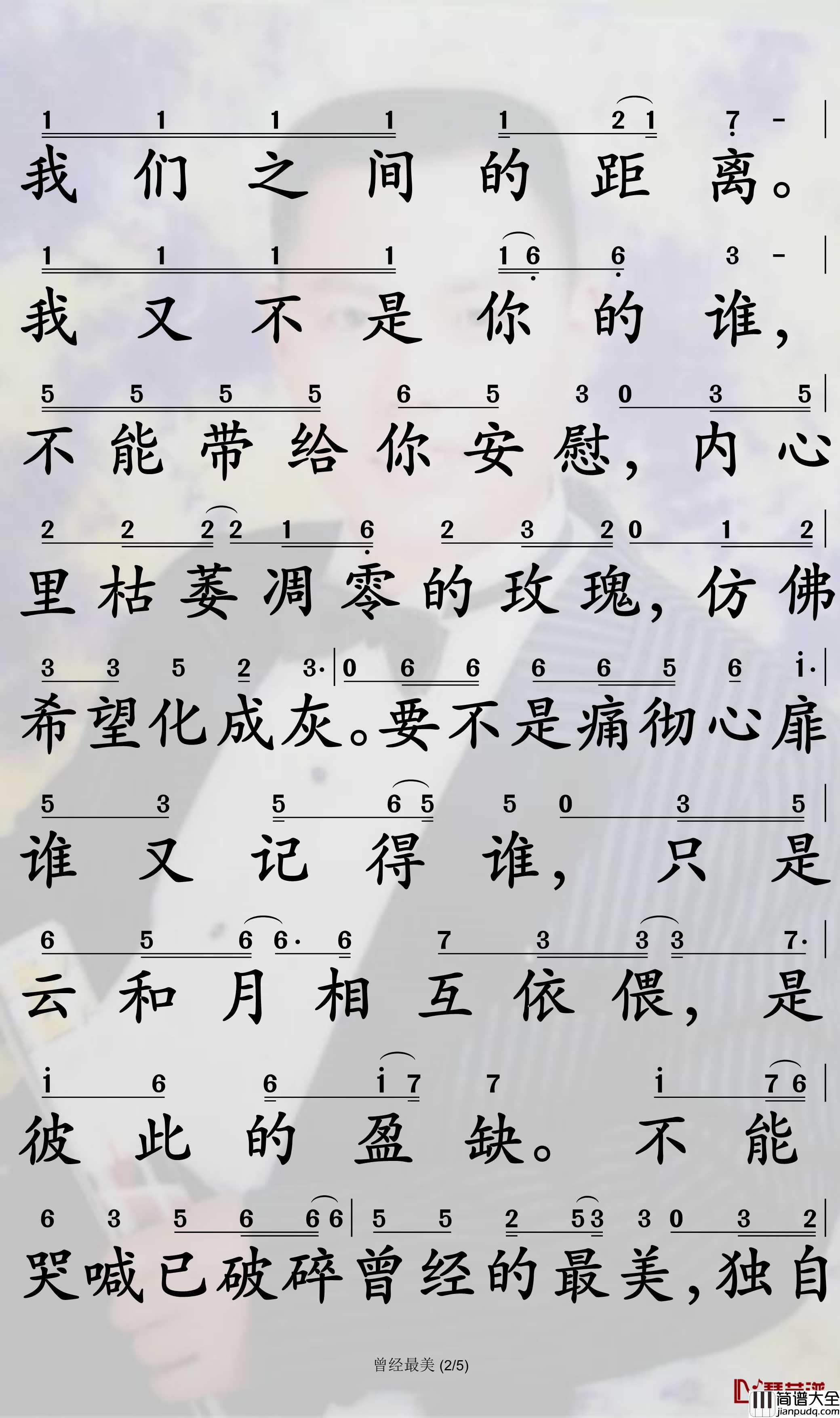 曾经最美简谱_小阿枫演唱_孙世彦曲谱