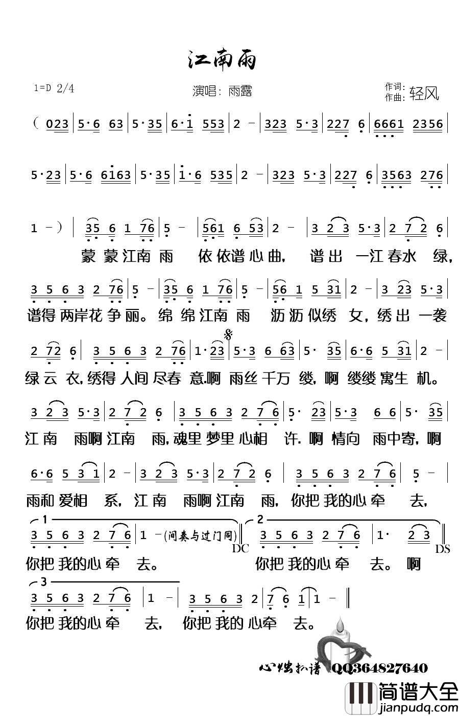 江南雨简谱_雨露演唱_心烛001曲谱
