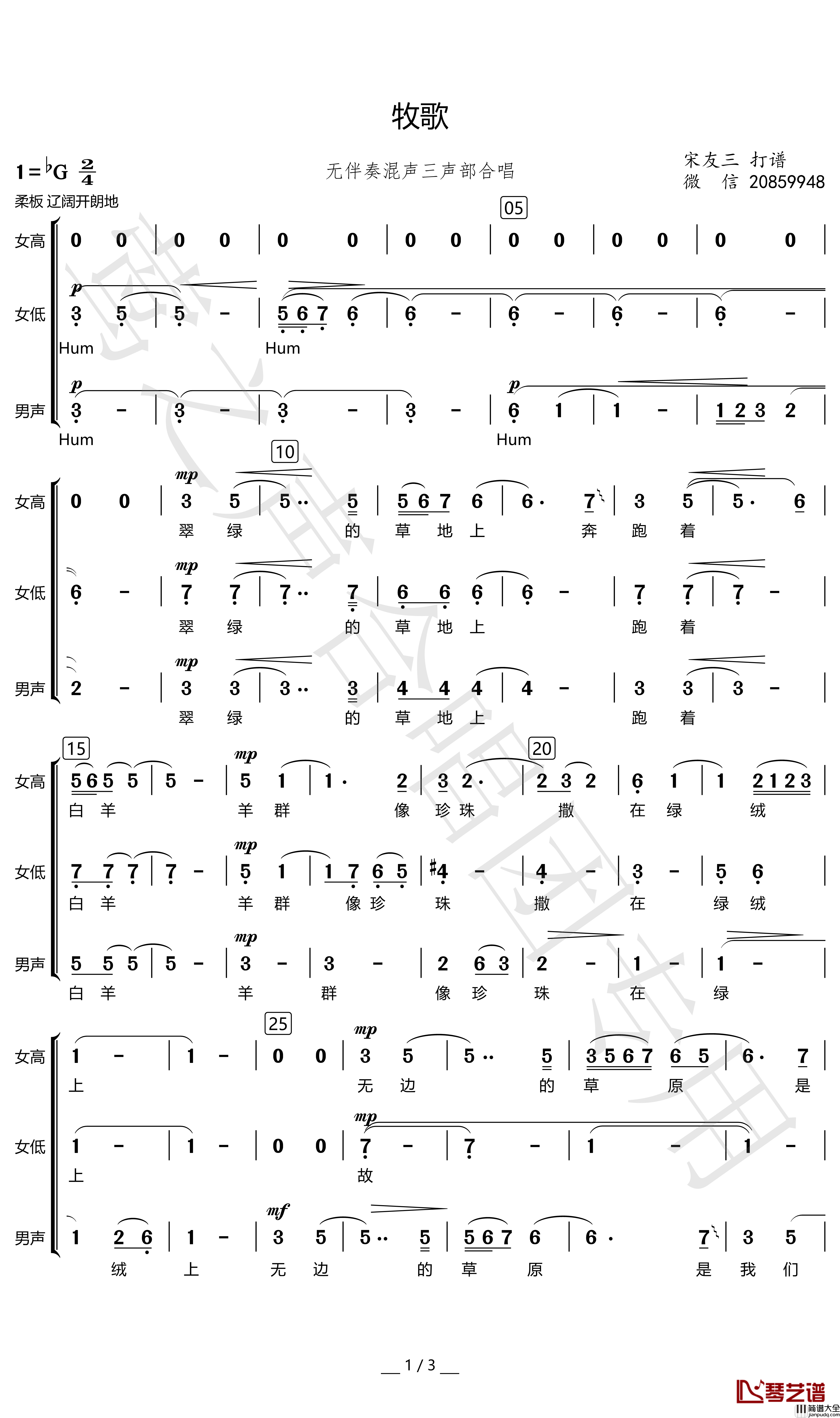 牧歌简谱(歌词)_三声部无伴奏_谱友宋友三上传
