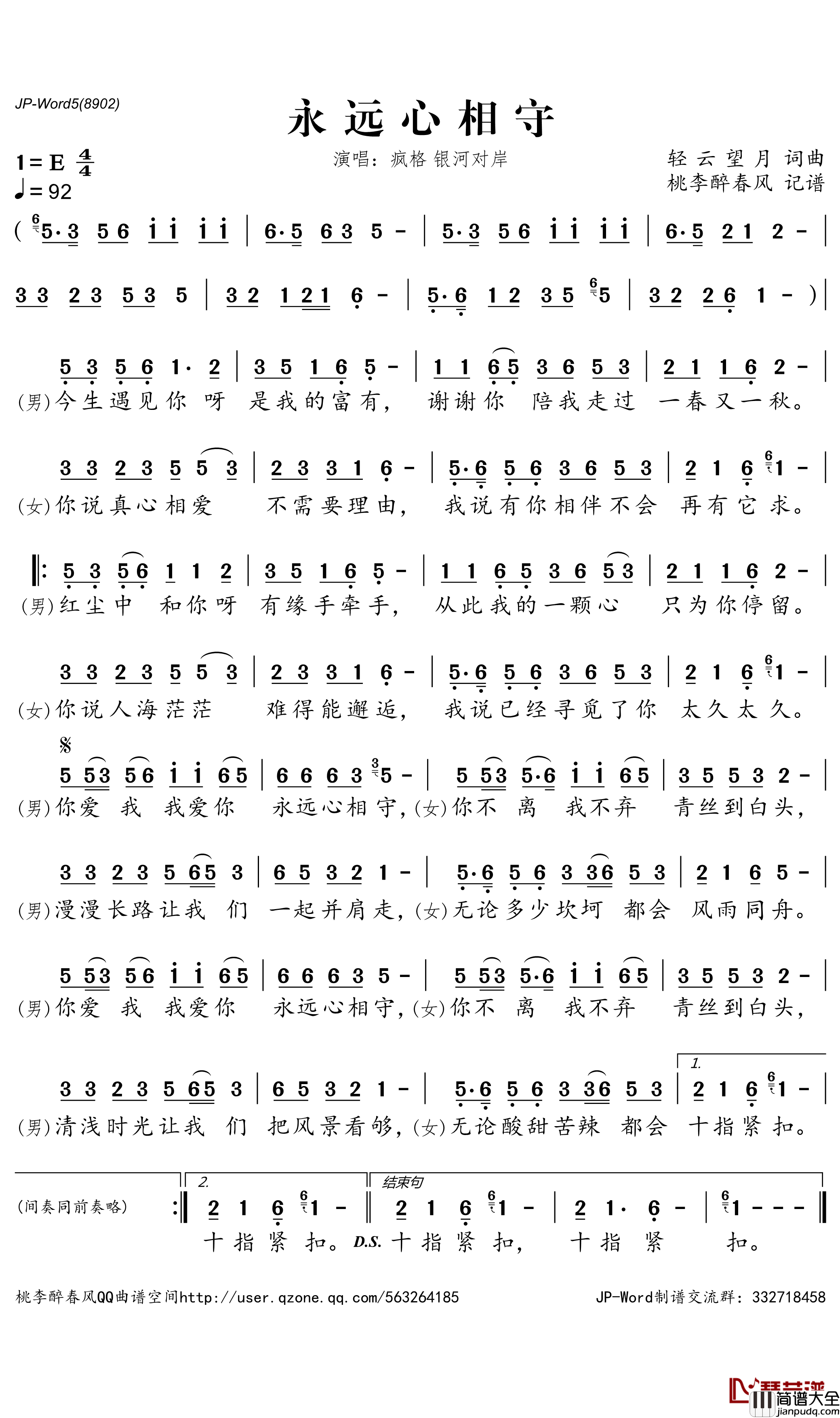 永远心相守简谱(歌词)_疯格/银河对岸演唱_桃李醉春风曲谱
