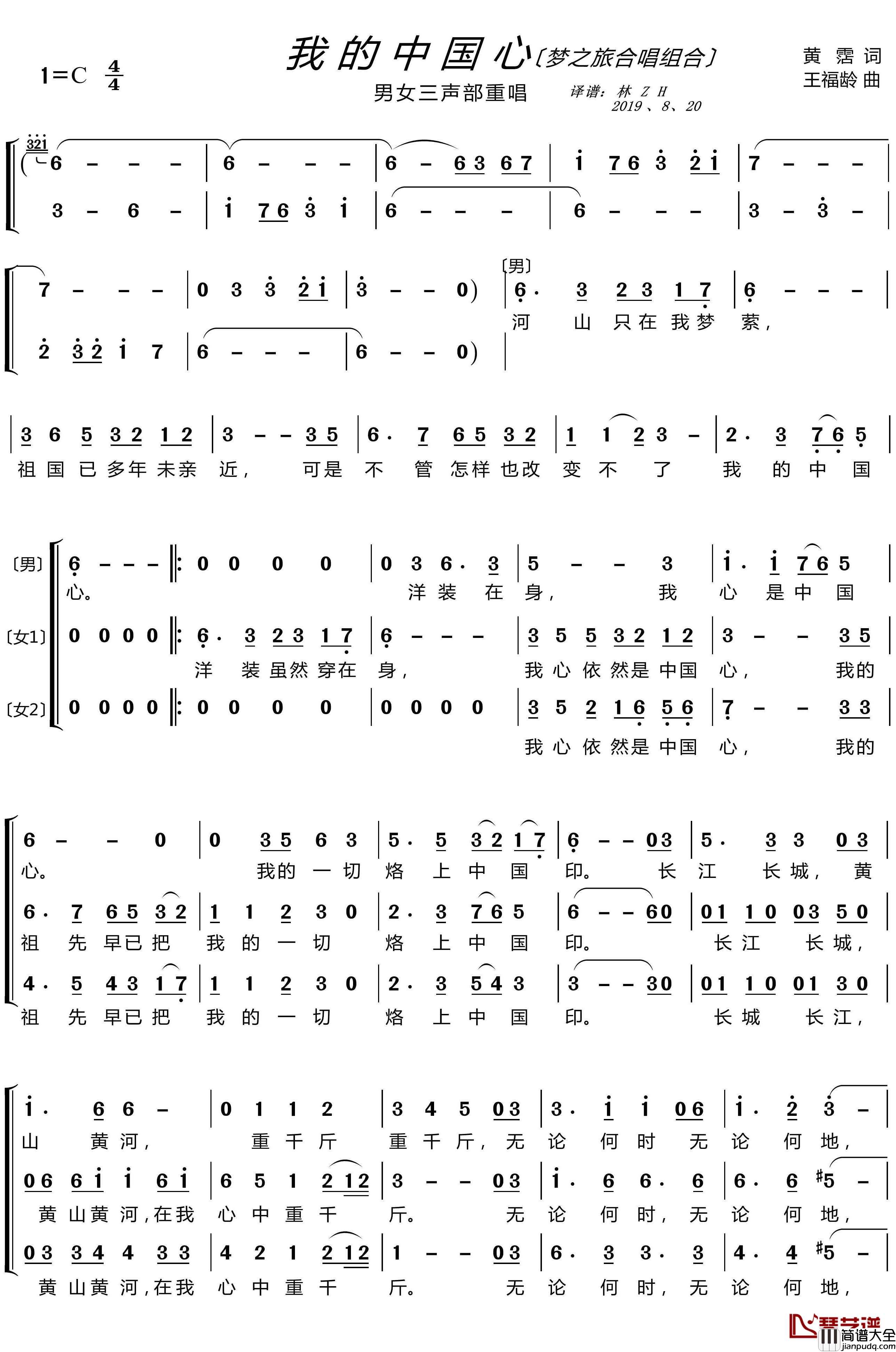 我的中国心简谱(歌词)_梦之旅组合演唱_LZH5566曲谱
