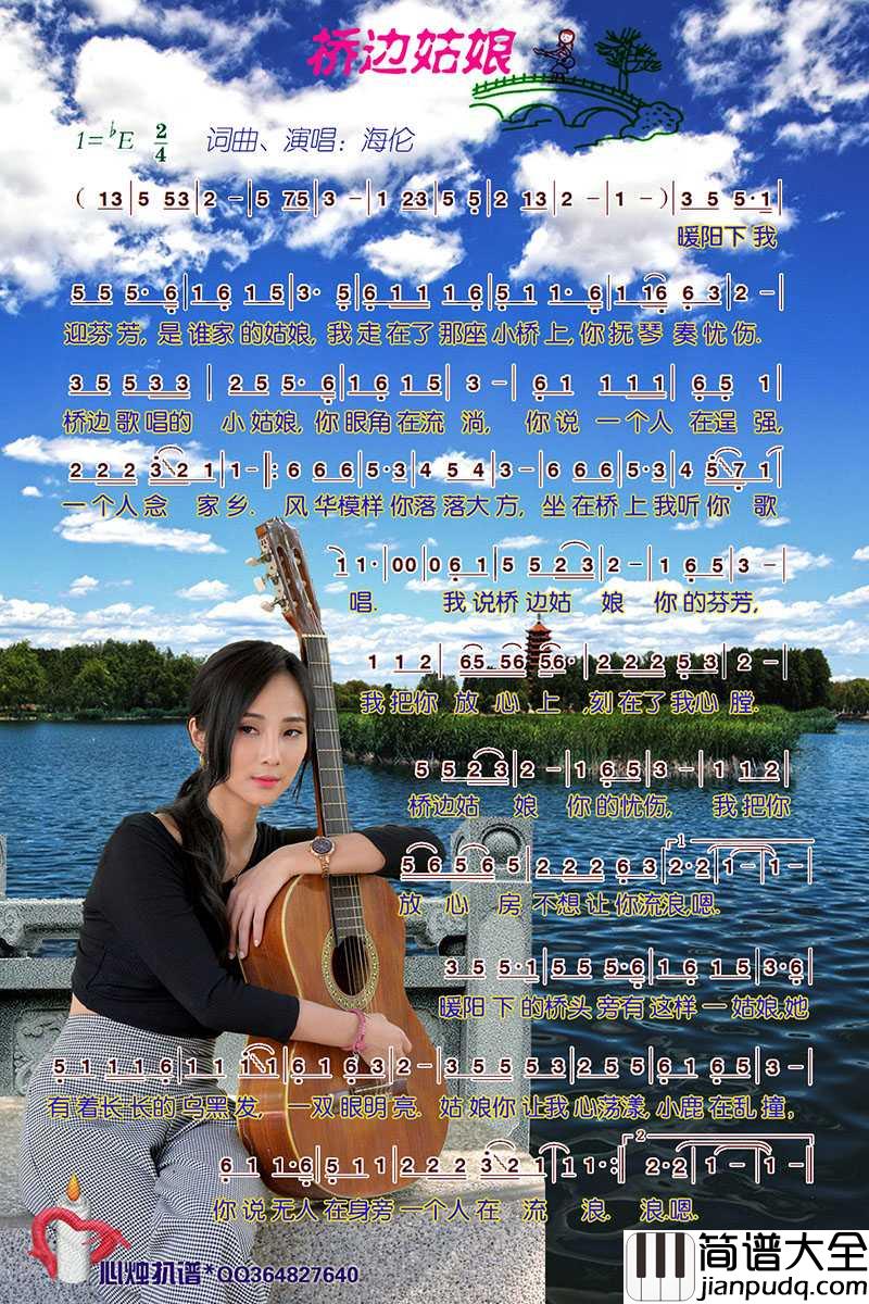 桥边姑娘简谱_海伦演唱_心烛001曲谱