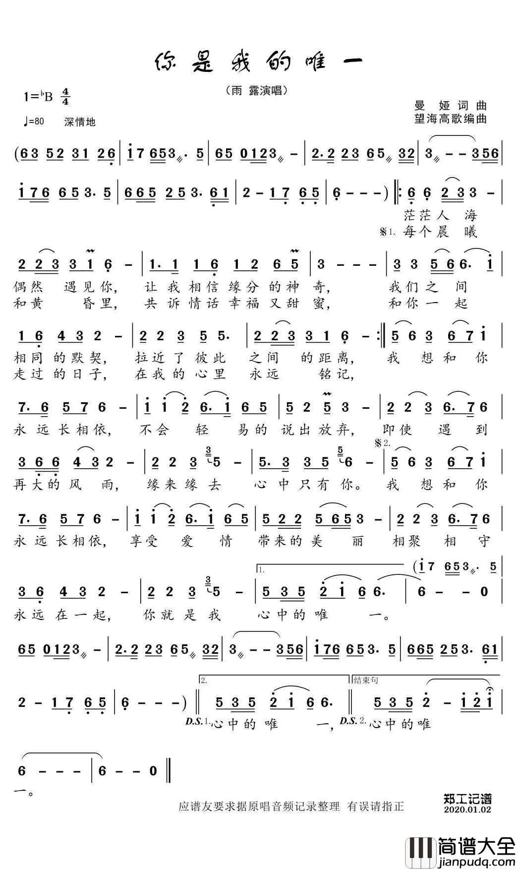 你是我的唯一_简谱(歌词)_雨露演唱_郑工曲谱