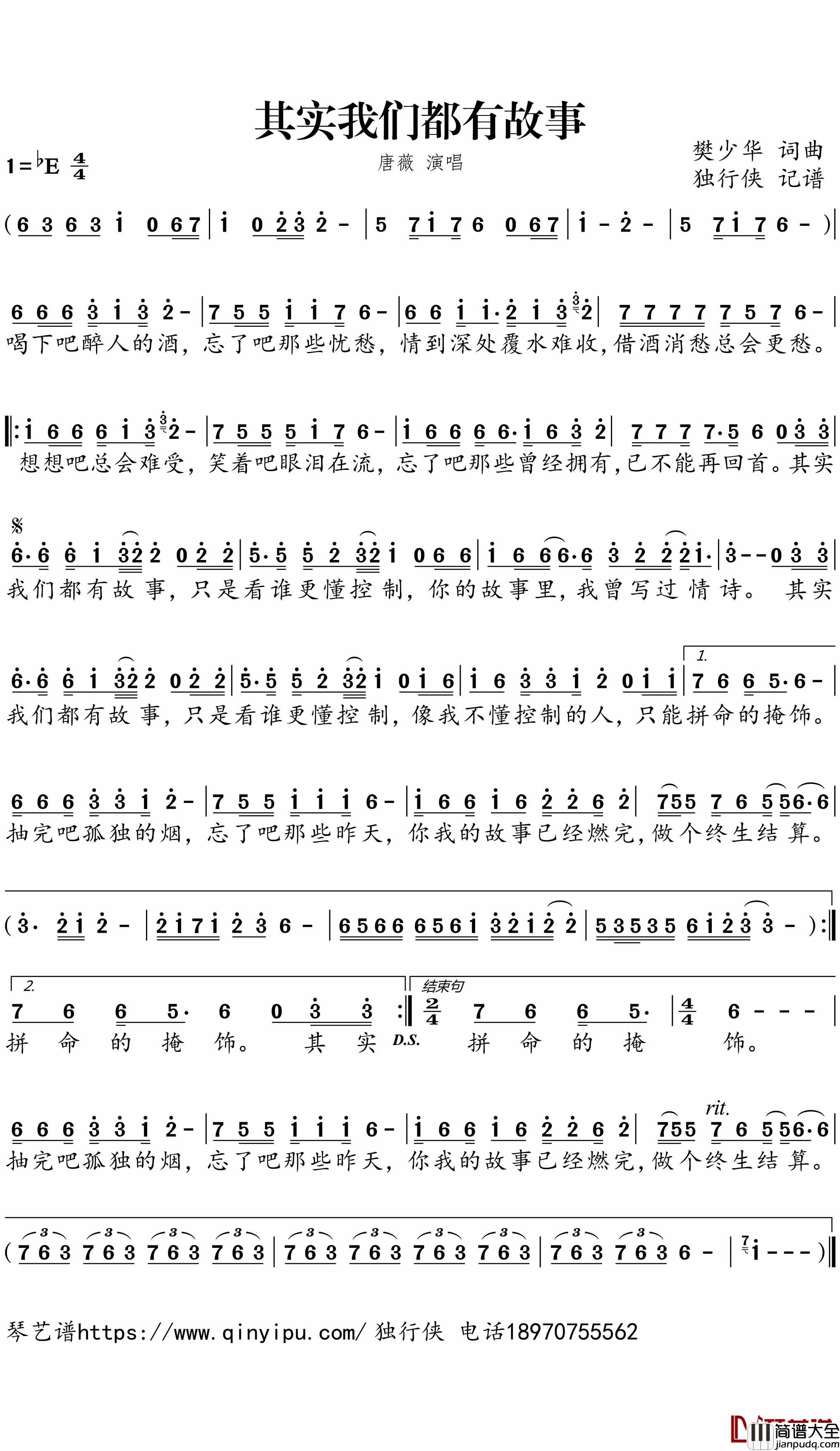 其实我们都有故事简谱_唐薇演唱_独行侠曲谱