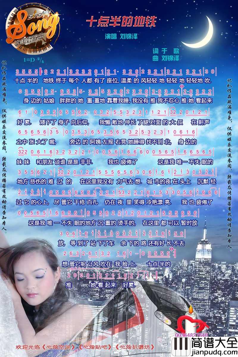 十点半的地铁简谱_刘锦泽演唱歌曲_心烛001曲谱