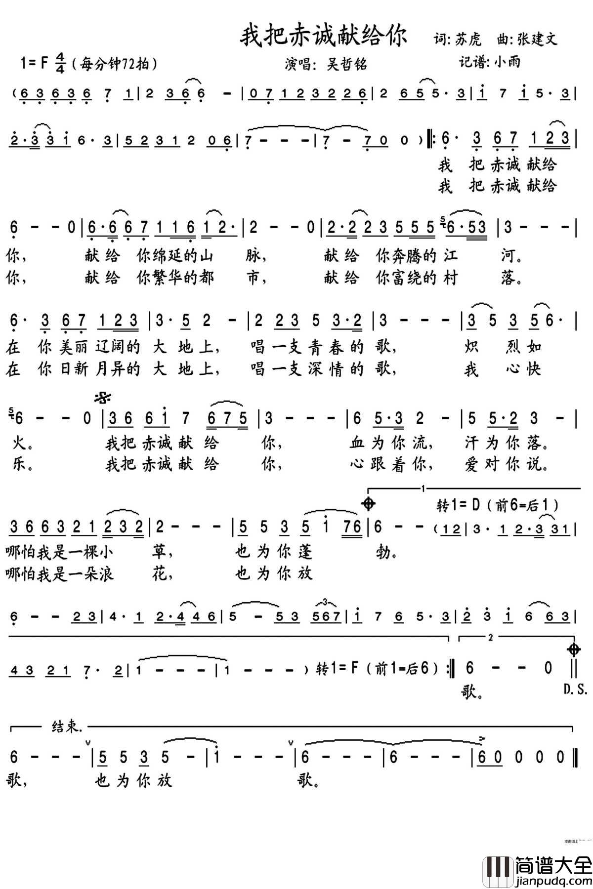 我把赤诚献给你简谱(歌词)_吴哲铭歌曲_晓宇小雨曲谱