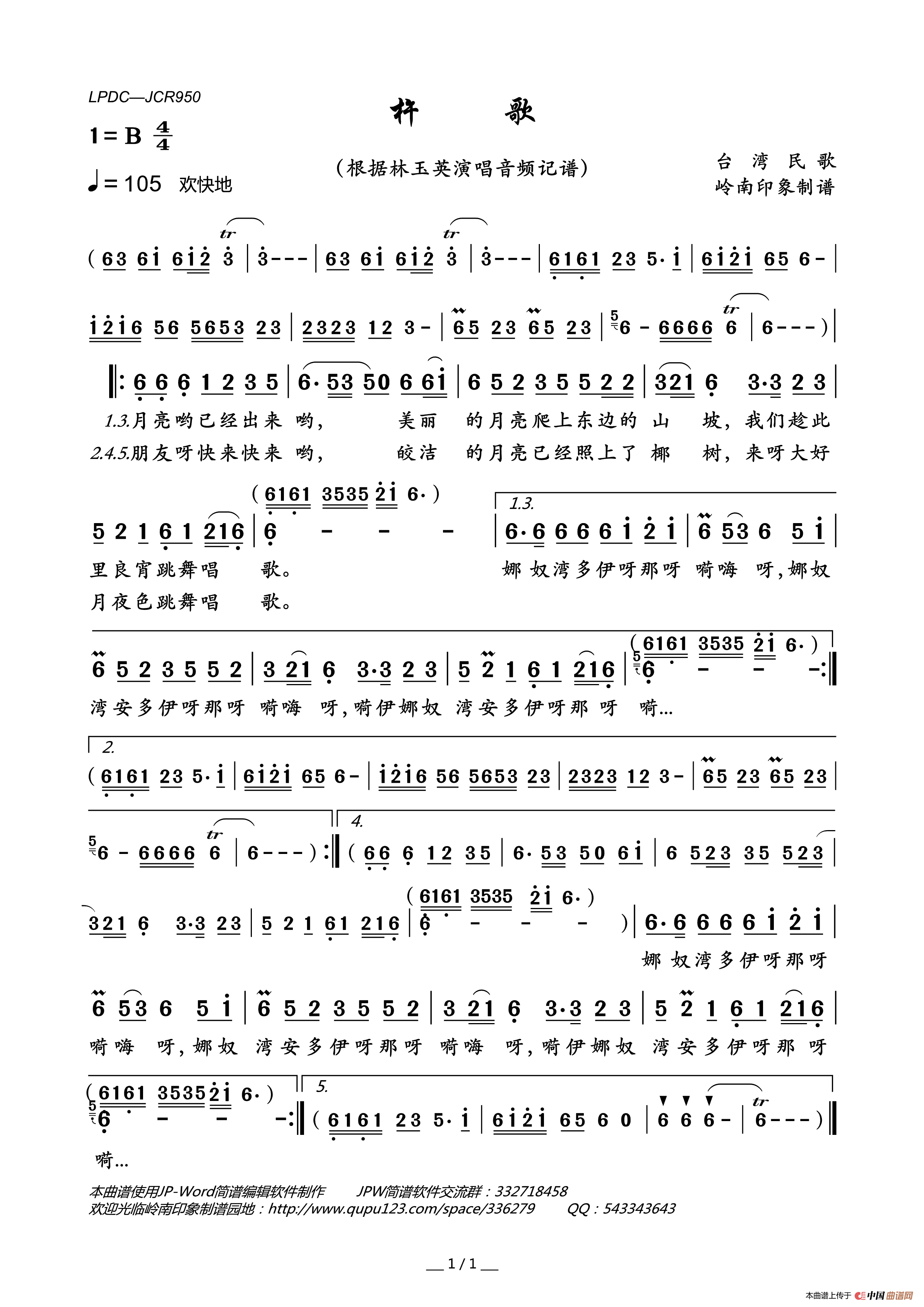 杵歌（台湾民歌）简谱_林玉英演唱_岭南印象制作曲谱
