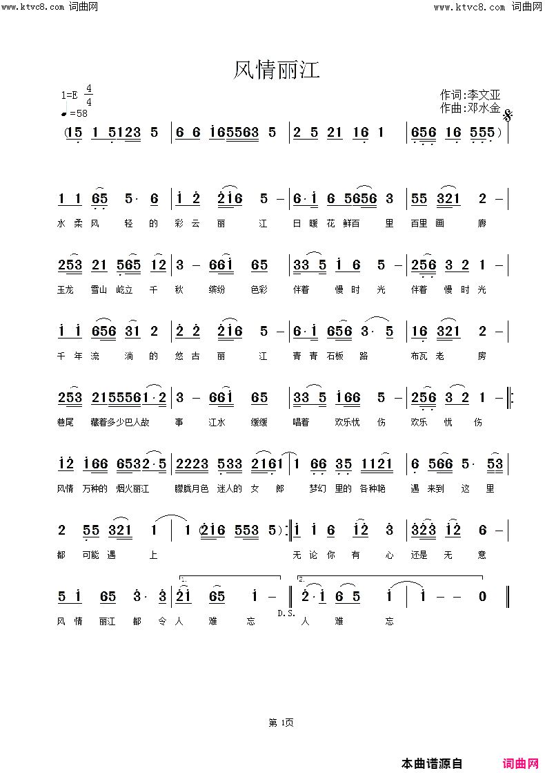 风情丽江简谱_李繁花演唱_邓水金曲谱