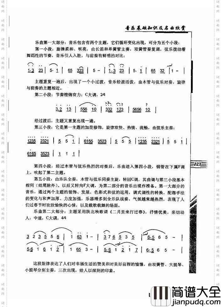 音乐基础知识及名曲欣赏121_180简谱