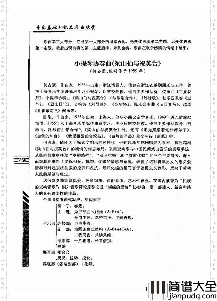 音乐基础知识及名曲欣赏121_180简谱