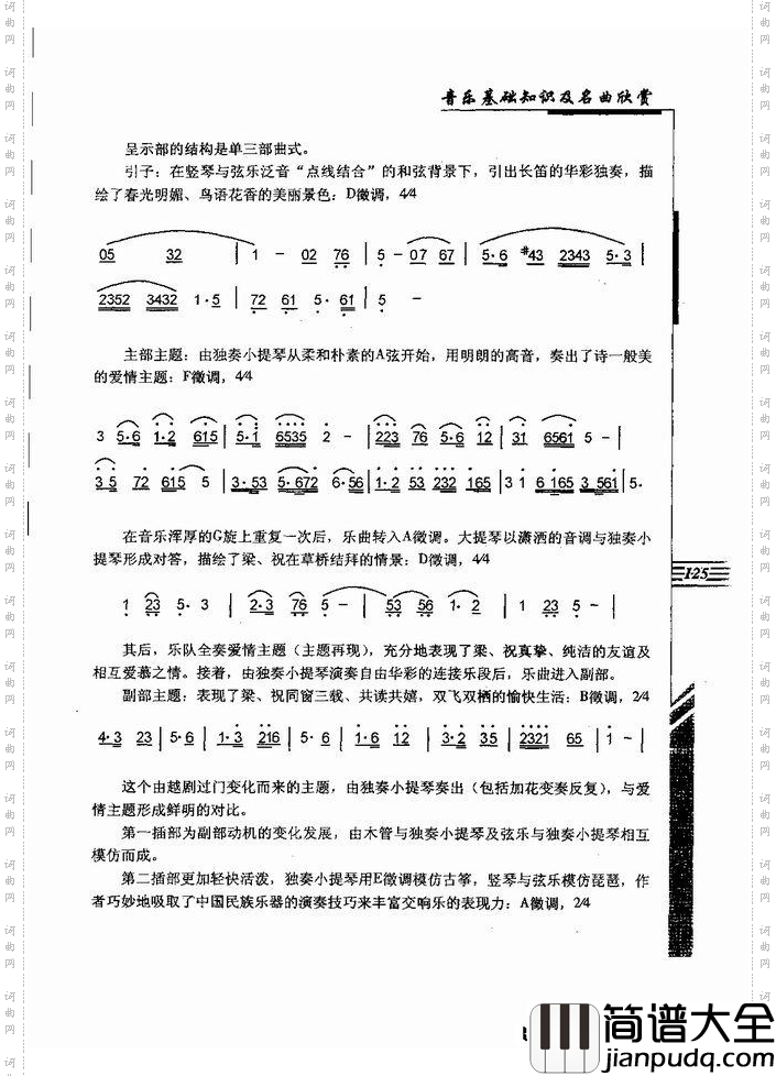 音乐基础知识及名曲欣赏121_180简谱