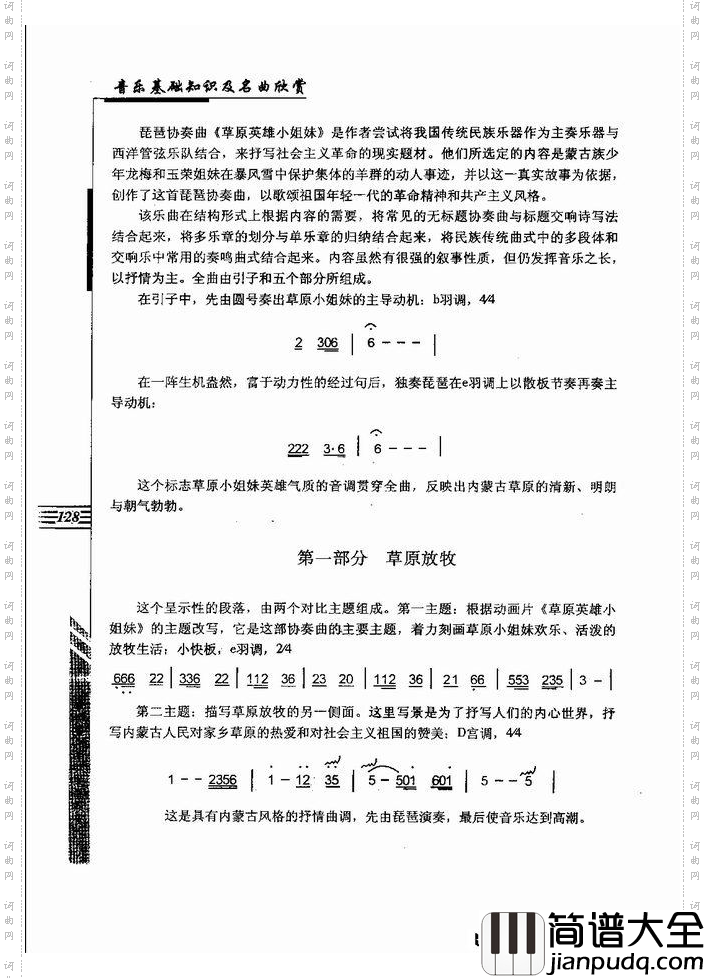 音乐基础知识及名曲欣赏121_180简谱