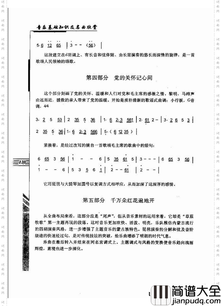 音乐基础知识及名曲欣赏121_180简谱