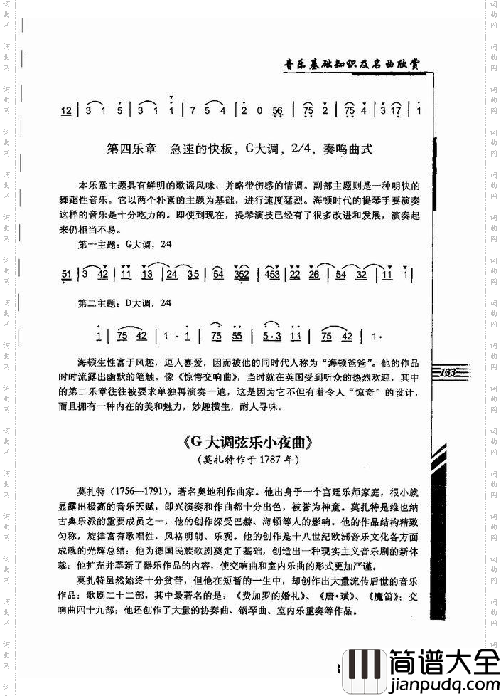 音乐基础知识及名曲欣赏121_180简谱