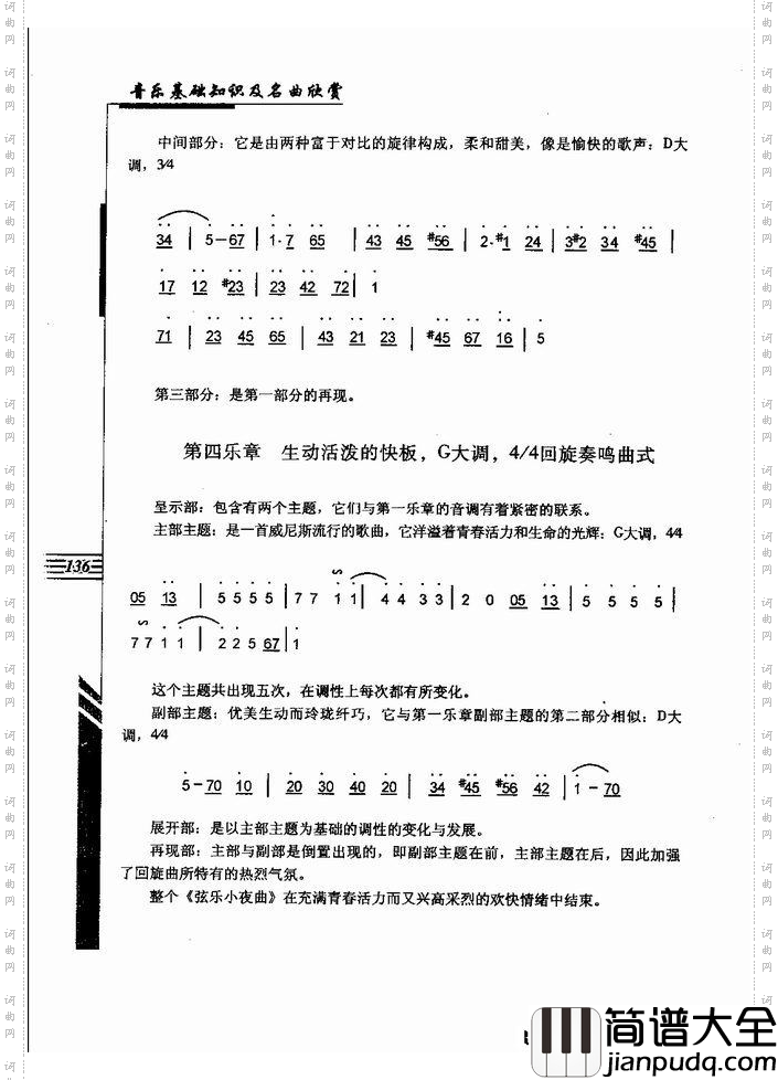 音乐基础知识及名曲欣赏121_180简谱