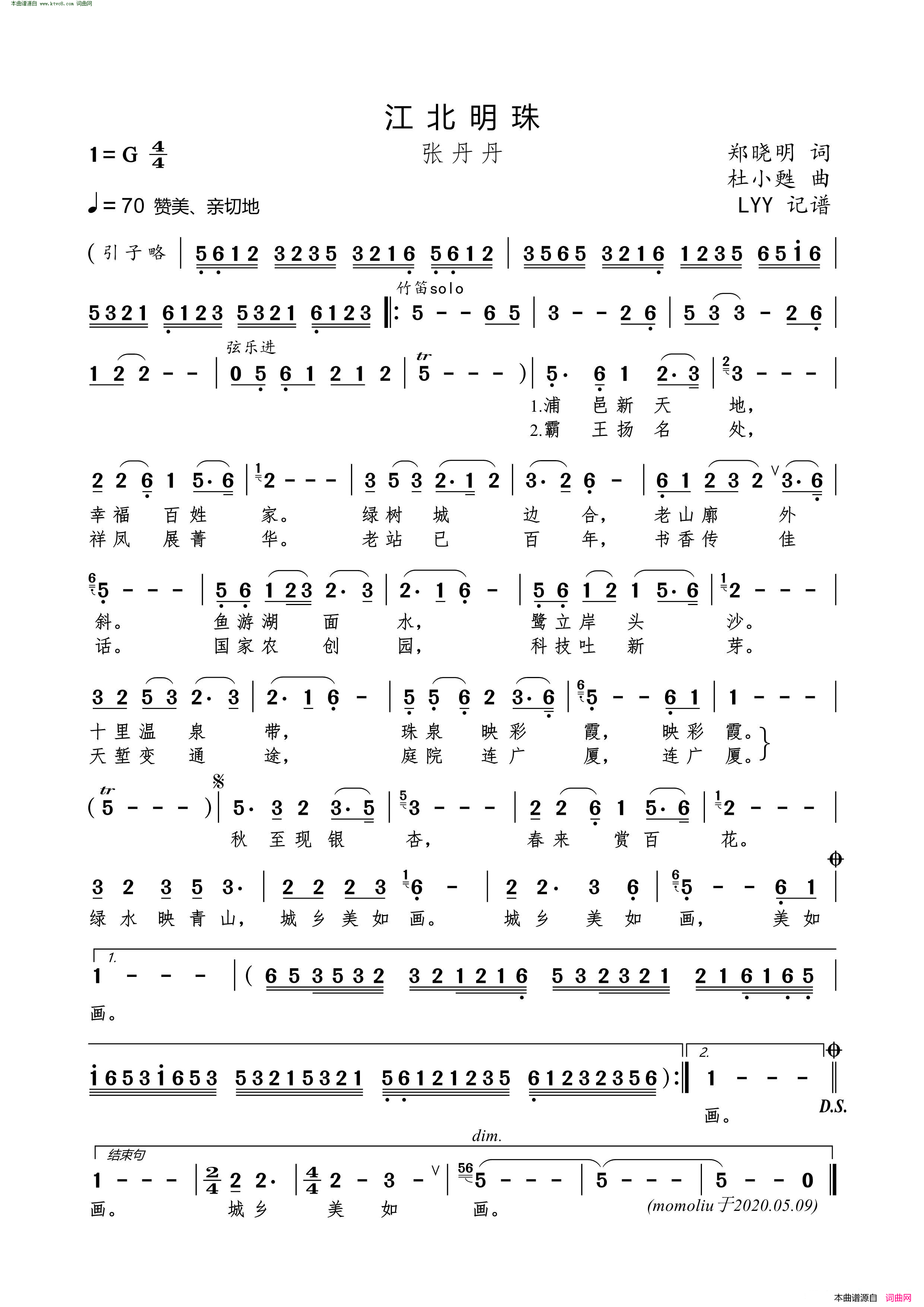 江北明珠简谱_张丹丹演唱_郑晓明/杜小甦词曲