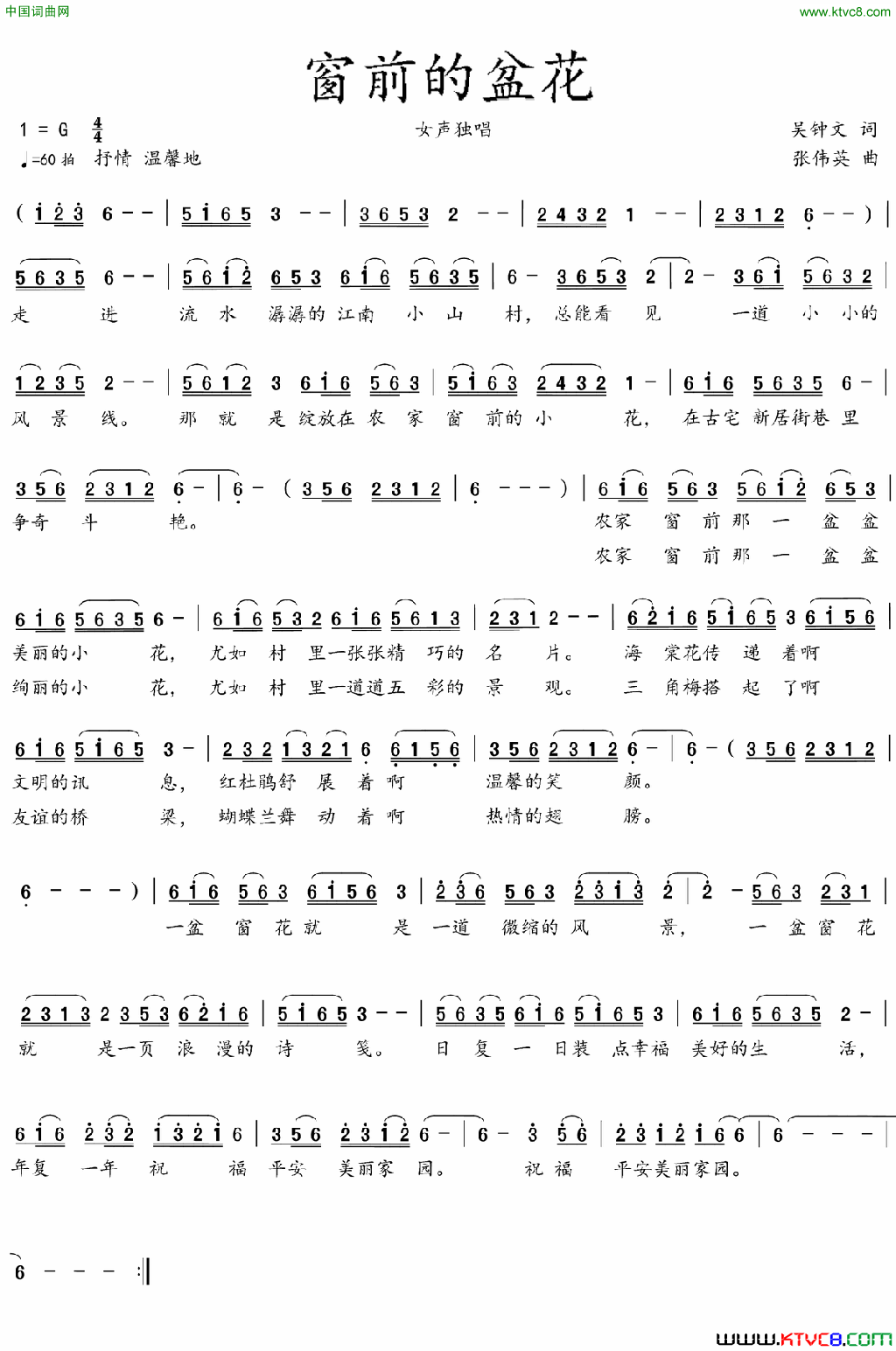 窗前的盆花简谱