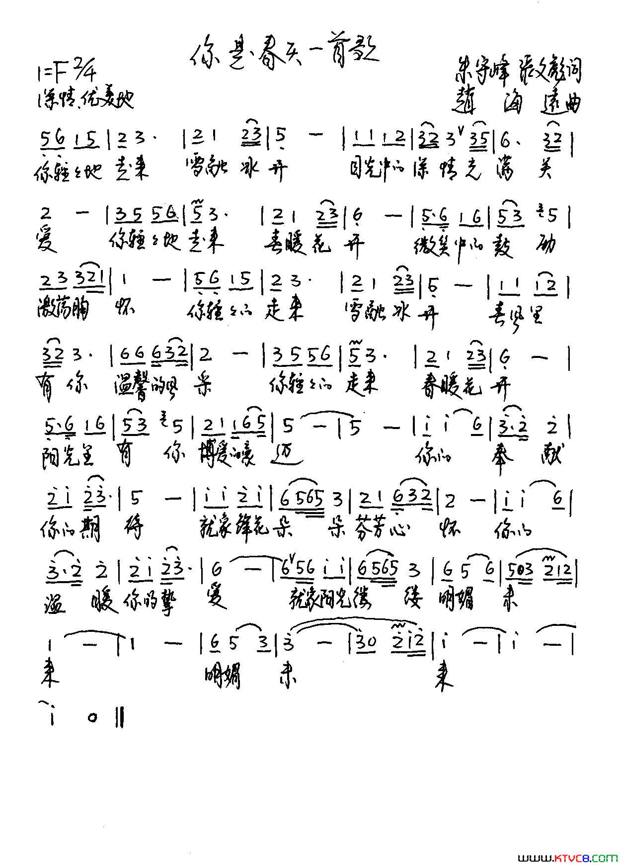 你是春天一首歌简谱_张慧演唱_张文彪、朱守峰/赵海远词曲