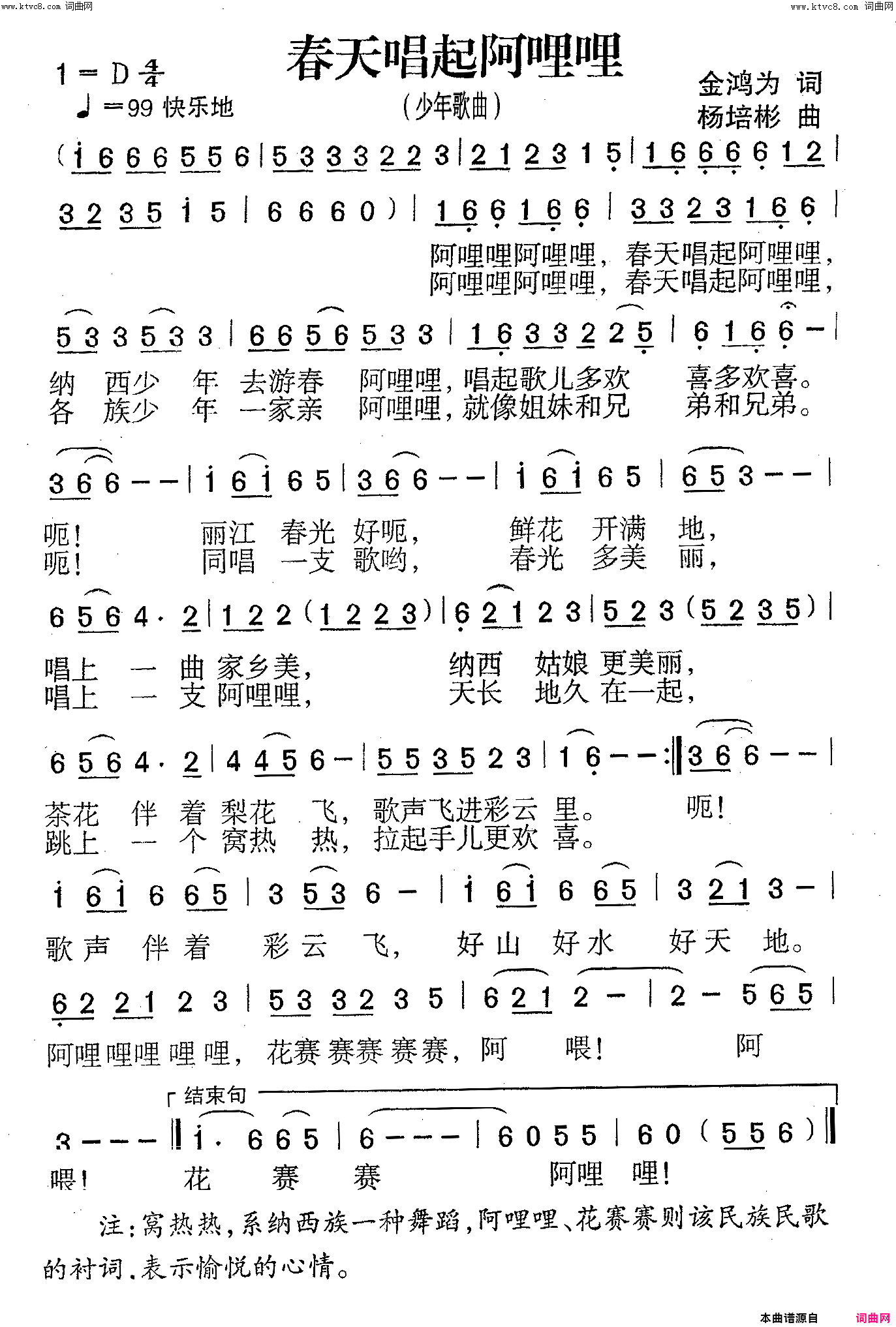 春天唱起阿哩哩少年歌曲简谱_夏凡捷演唱_金鸿为/杨培彬词曲