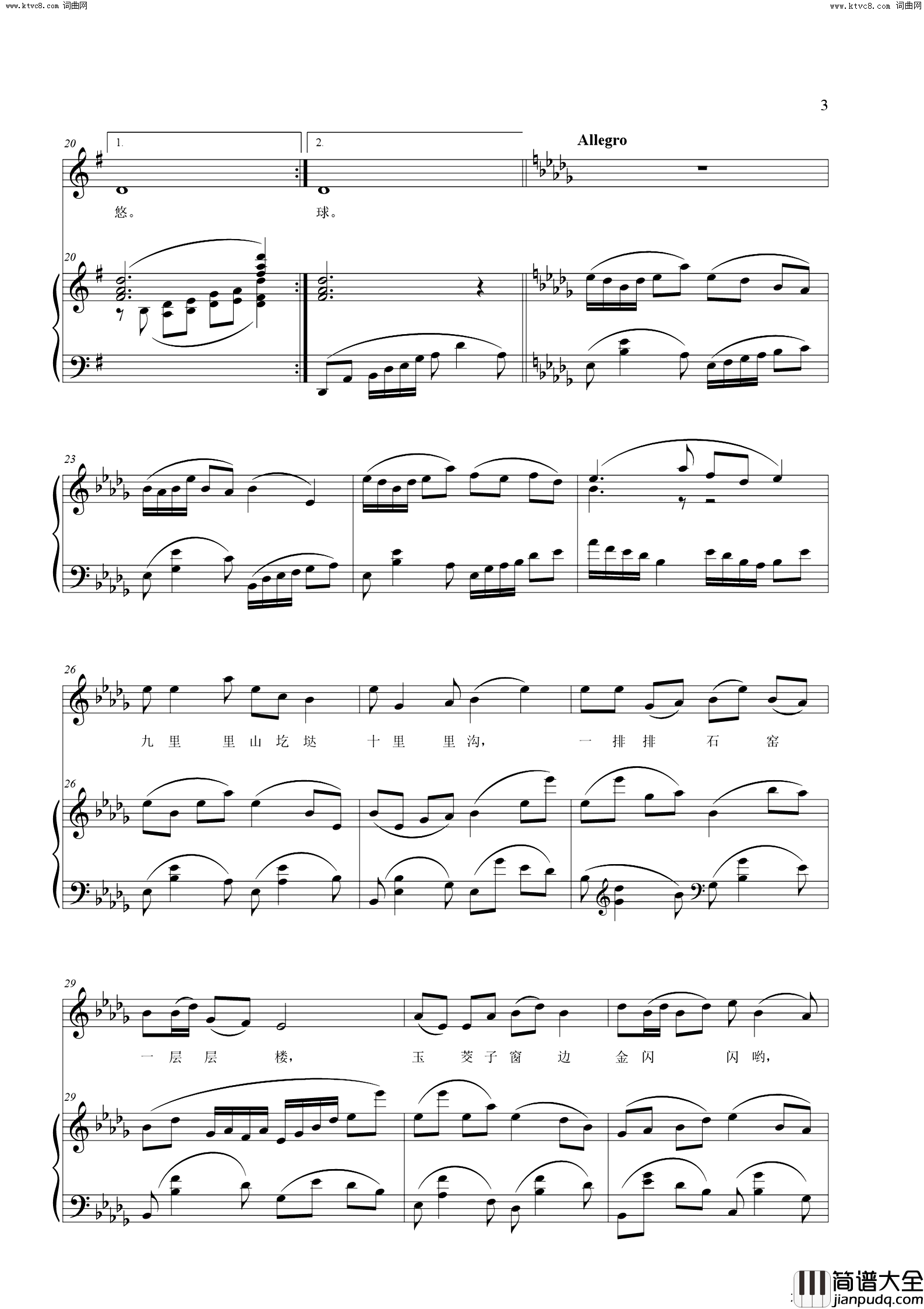 九里里山圪垯十里里沟G调正谱简谱