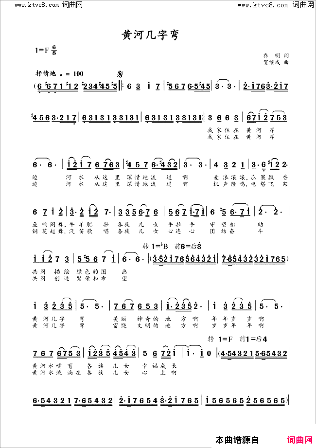 黄河几字弯简谱_孙鑫淼演唱_贺继成曲谱