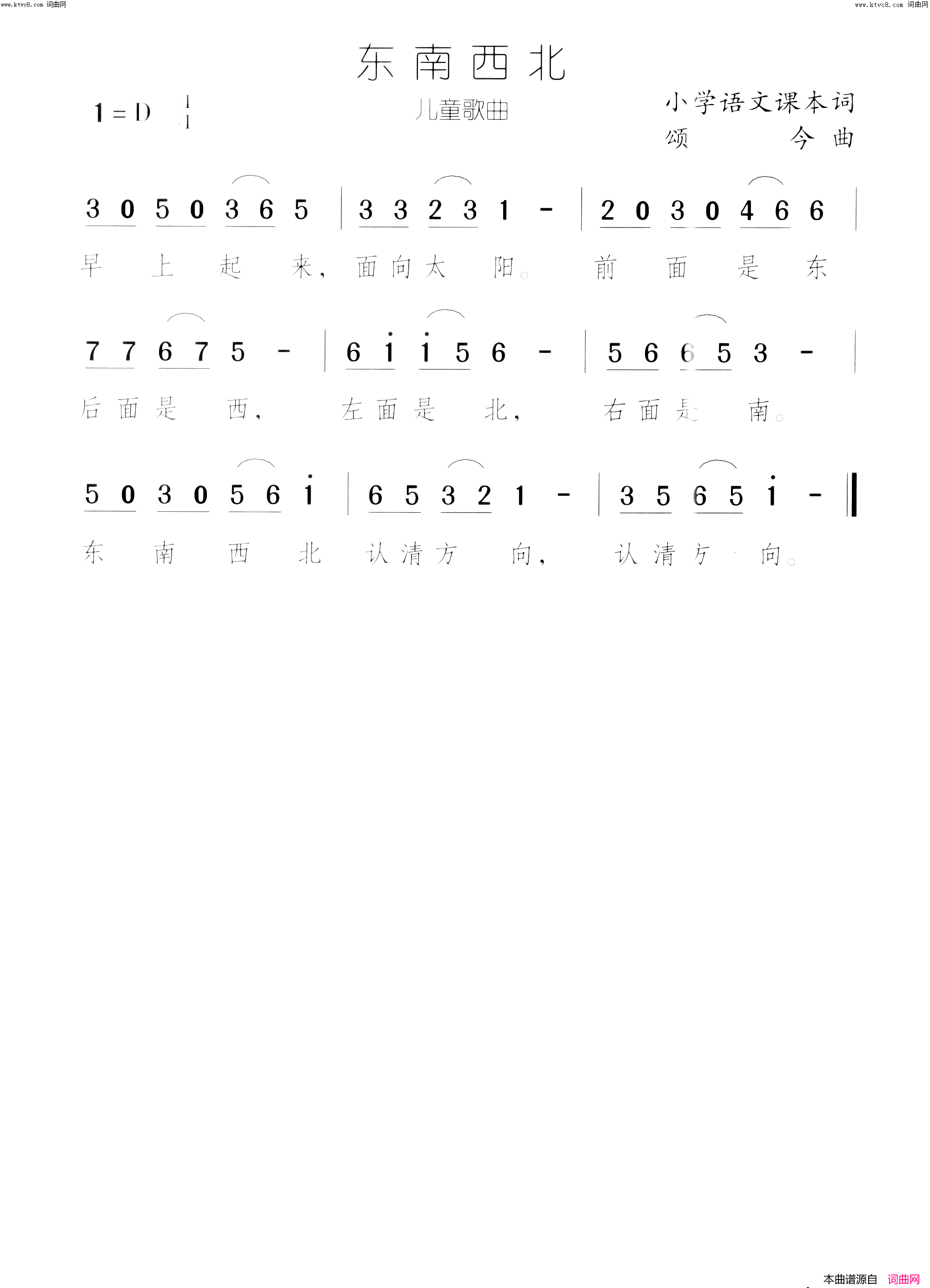 东南西北简谱