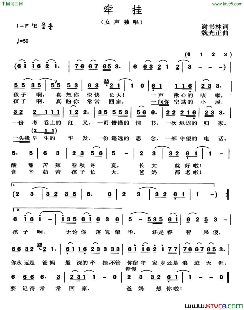 牵挂谢书林词魏光正曲牵挂谢书林词_魏光正曲简谱