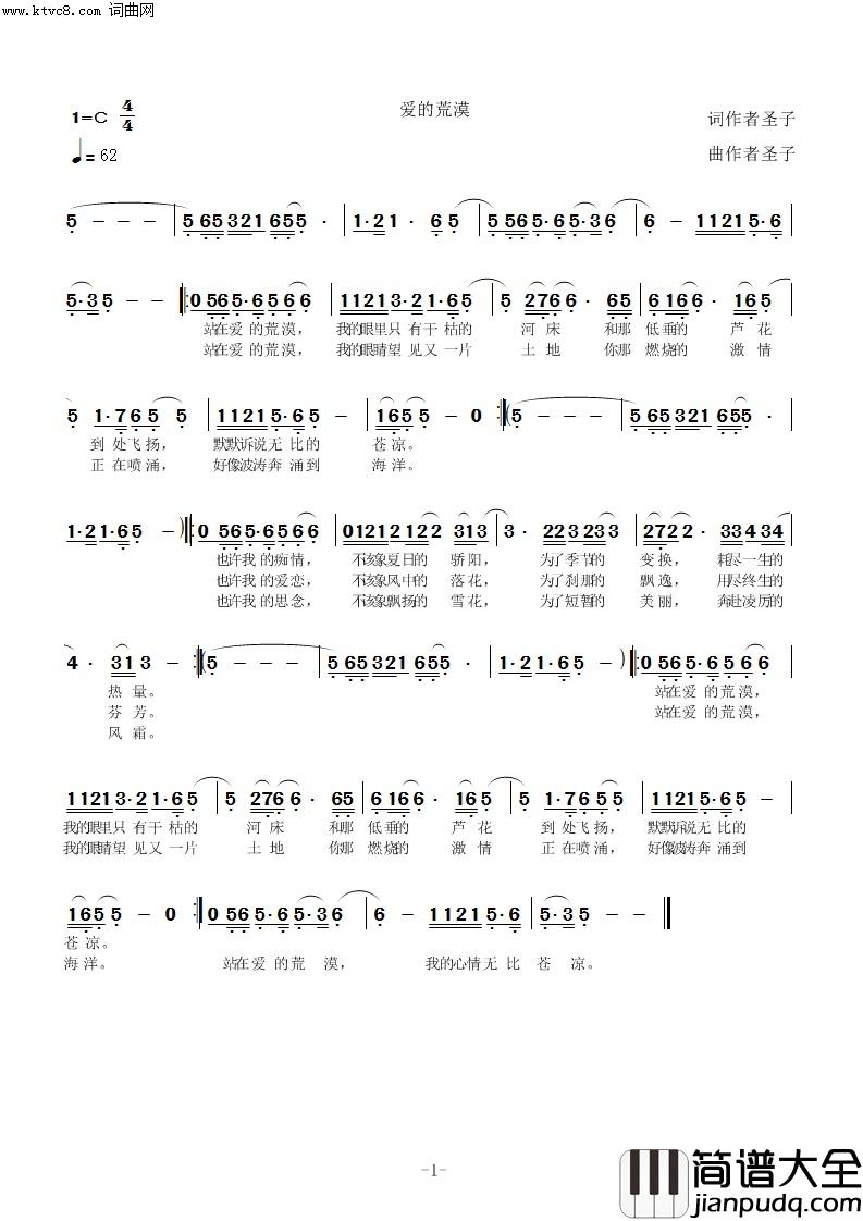 爱的荒漠简谱_圣子演唱_圣子曲谱