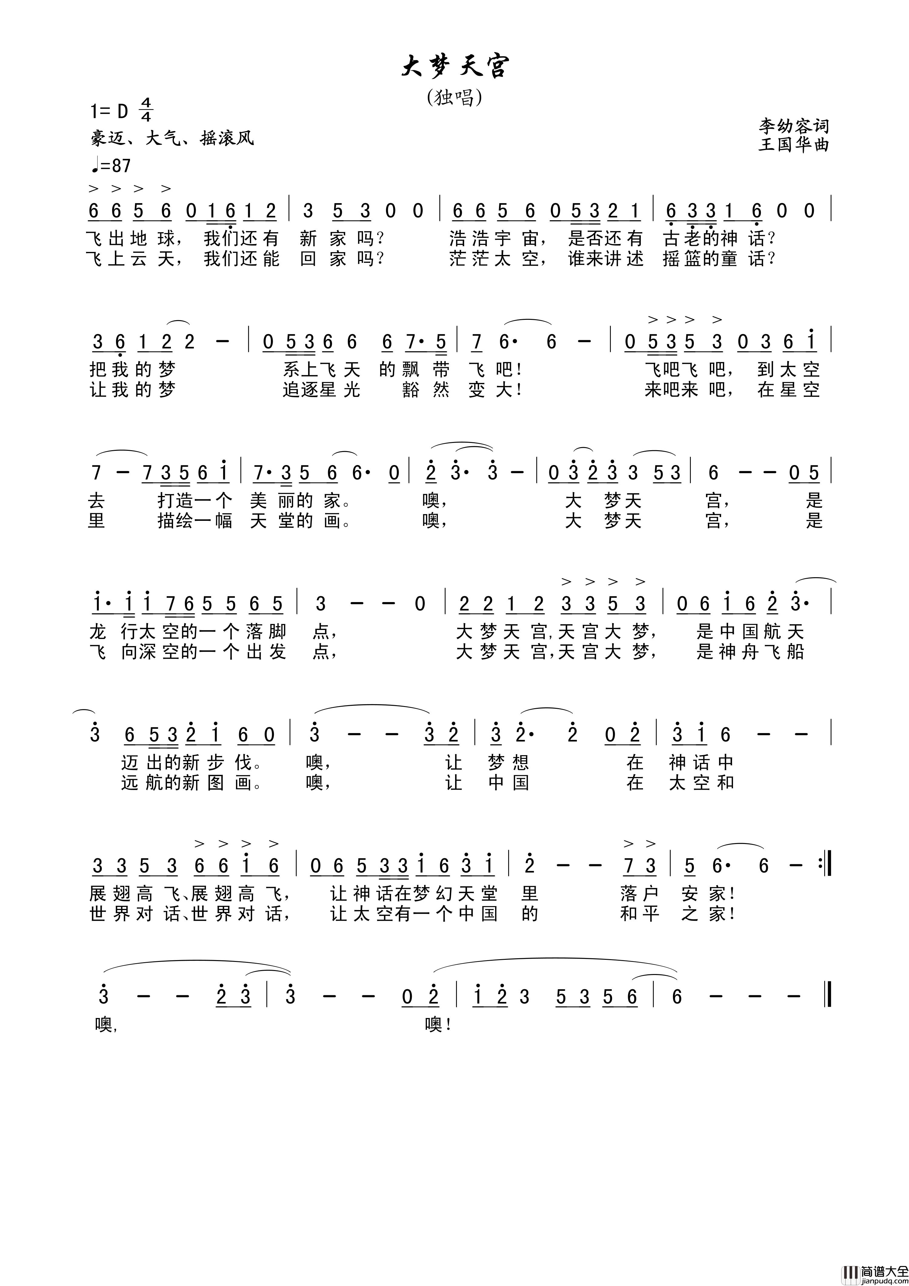 大梦天宫简谱_鲁金演唱_李幼容/王国华词曲