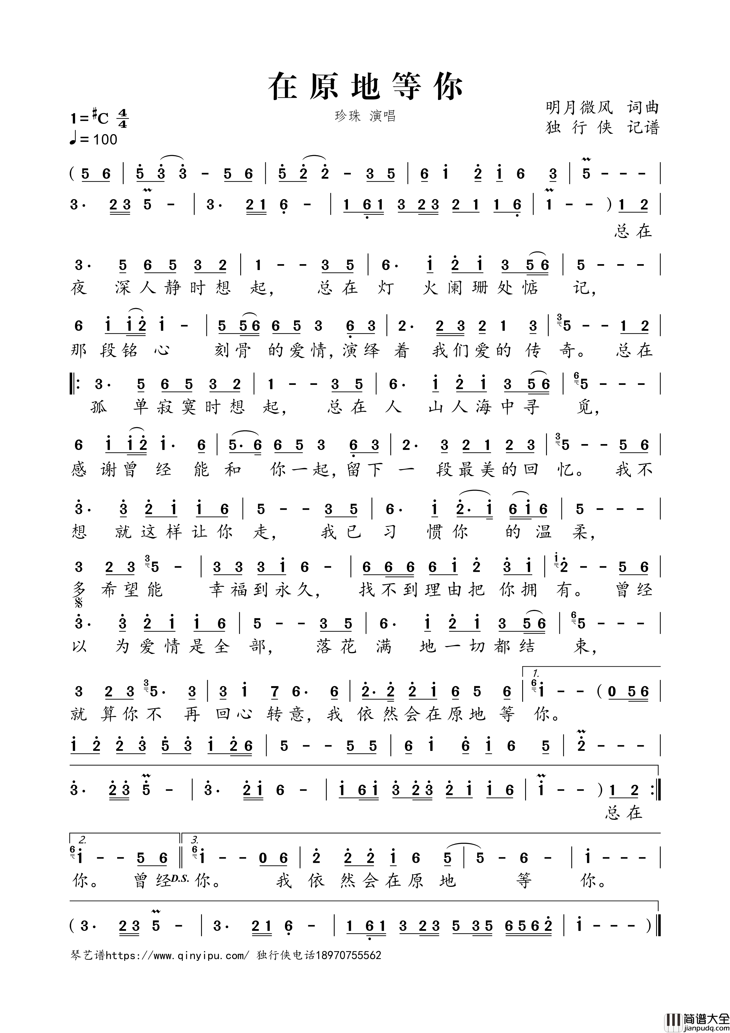 在原地等你简谱歌词_珍珠演唱