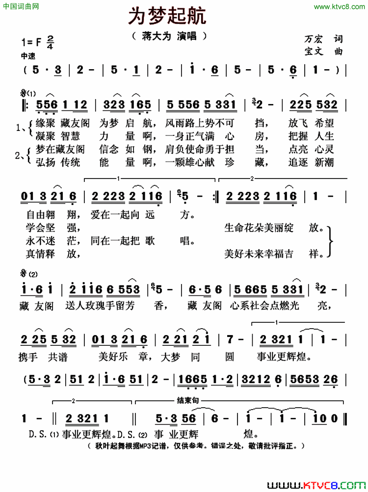 为梦起航简谱