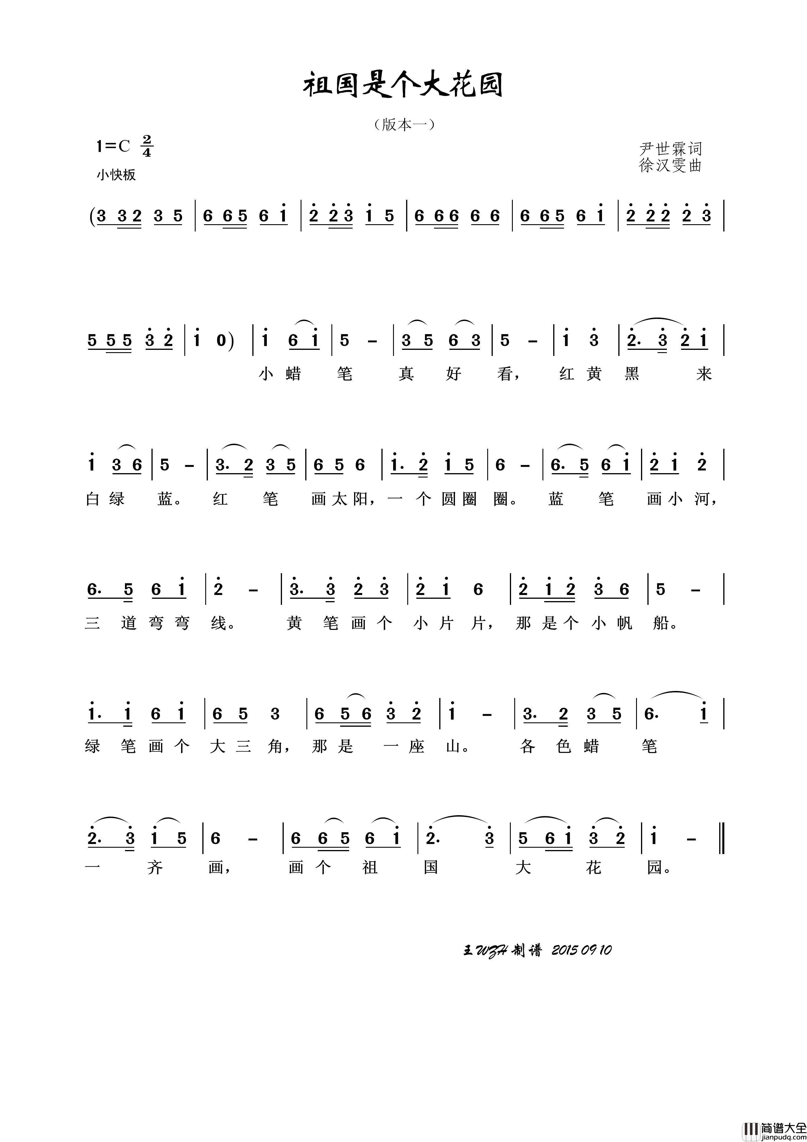 祖国是个大花园（版本一）简谱_演唱_王wzh制作曲谱