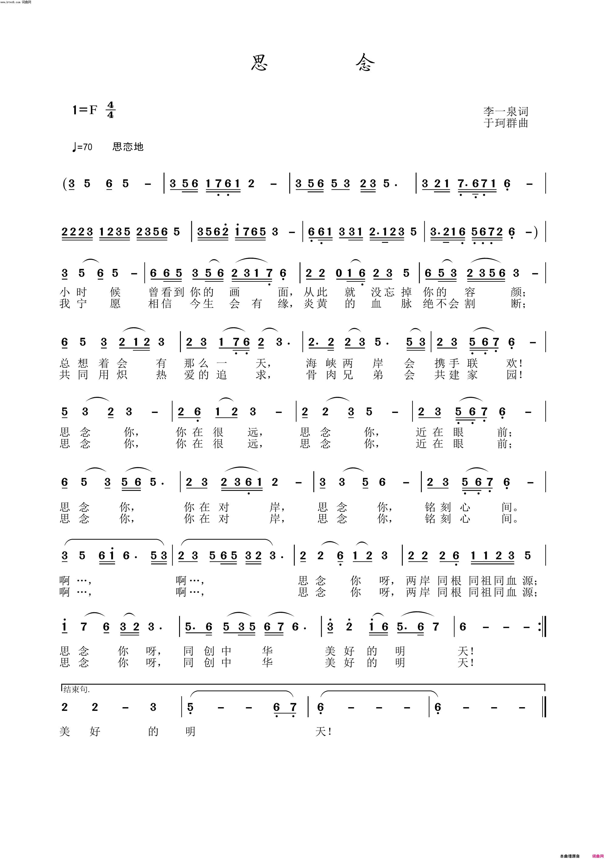 思念思念台湾简谱