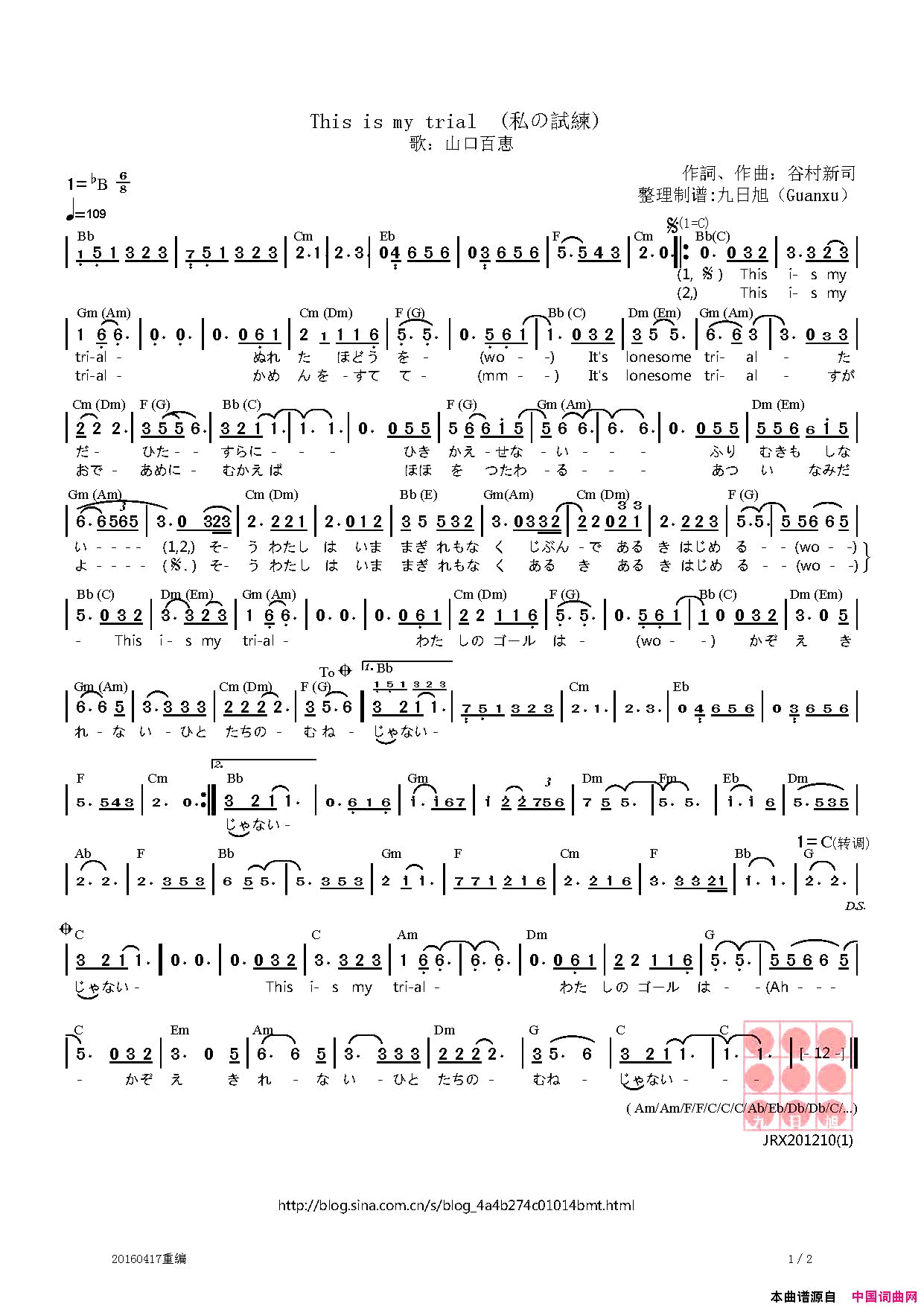 Thisismytrial私の試練我的考验简谱