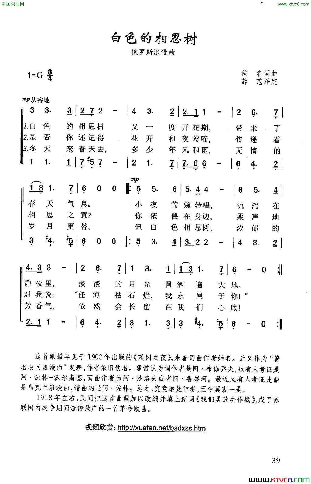 白色的相思树简谱