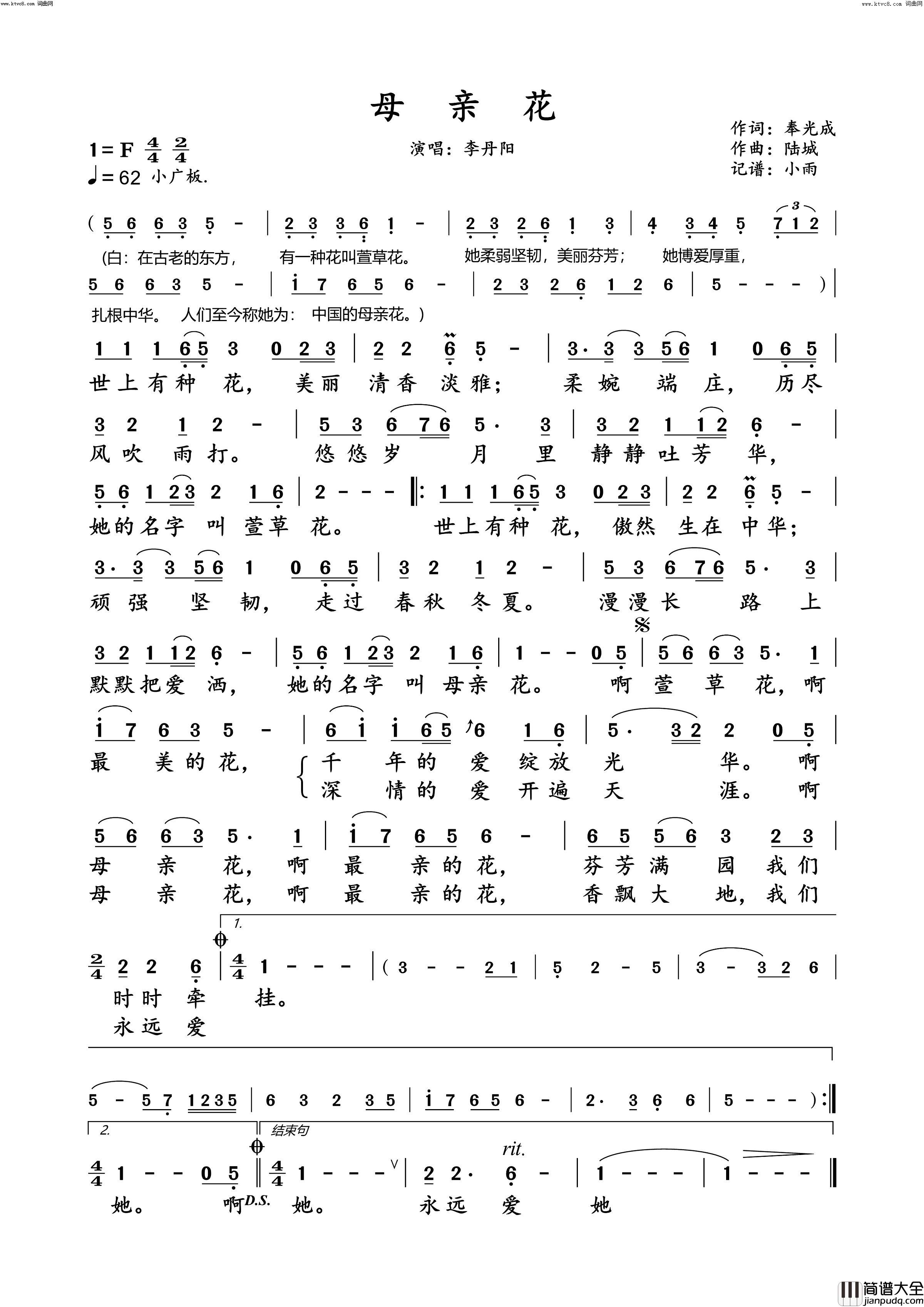 母亲花李丹阳动态谱简谱_李丹阳演唱_奉光成/陆城词曲